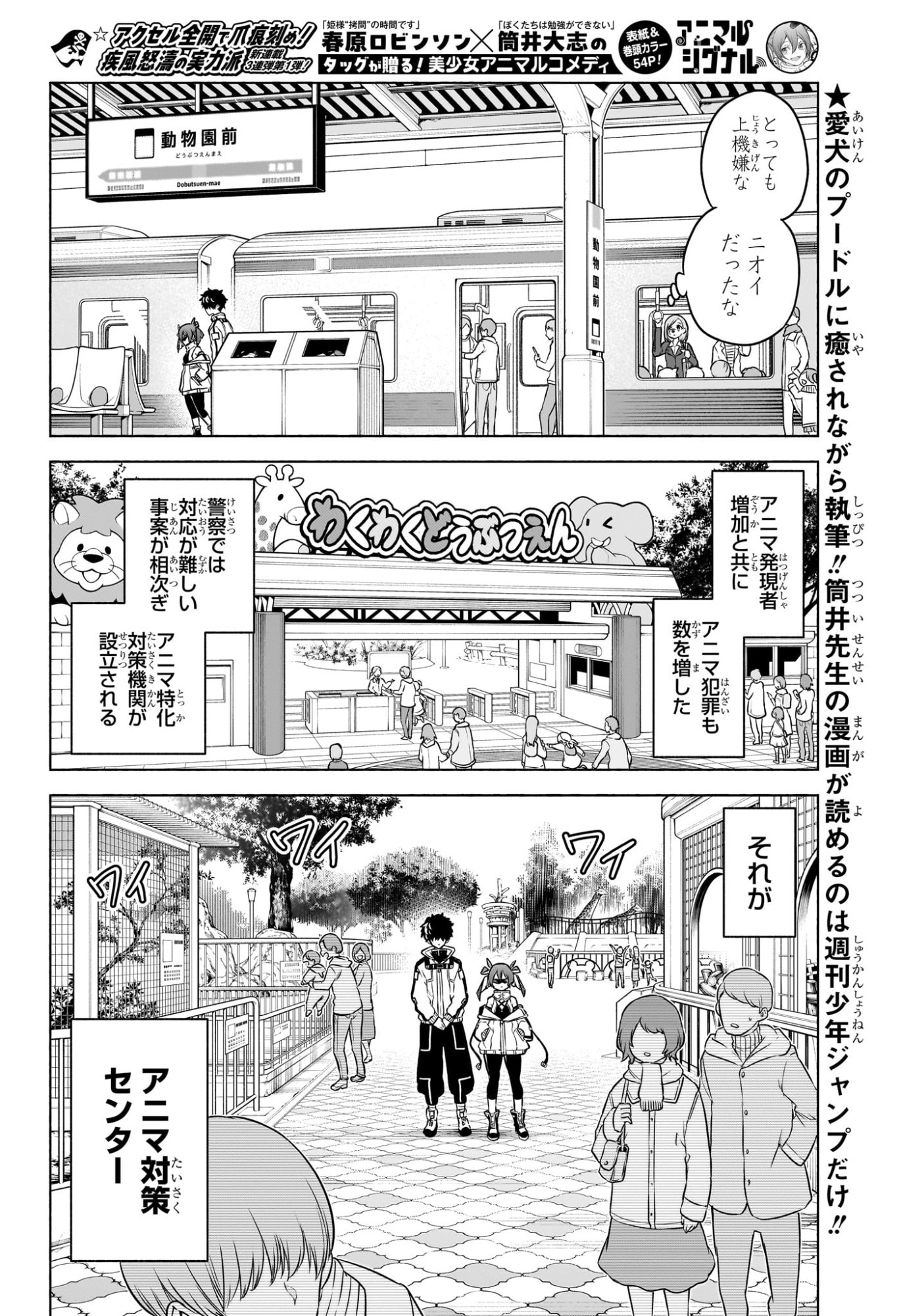 アニマルシグナル Chap 1 - Next Chap 2
