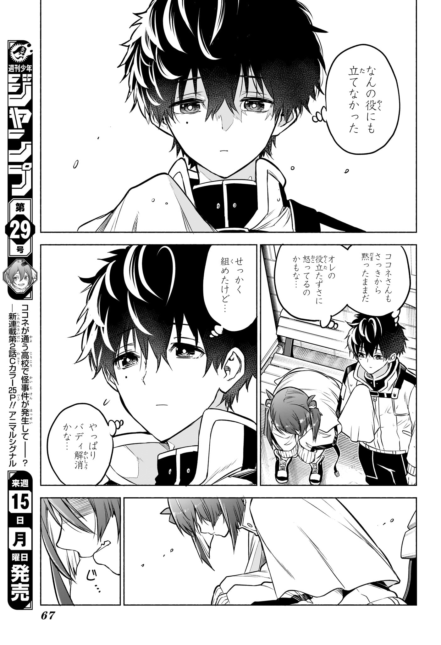 アニマルシグナル Chap 1 - Next Chap 2