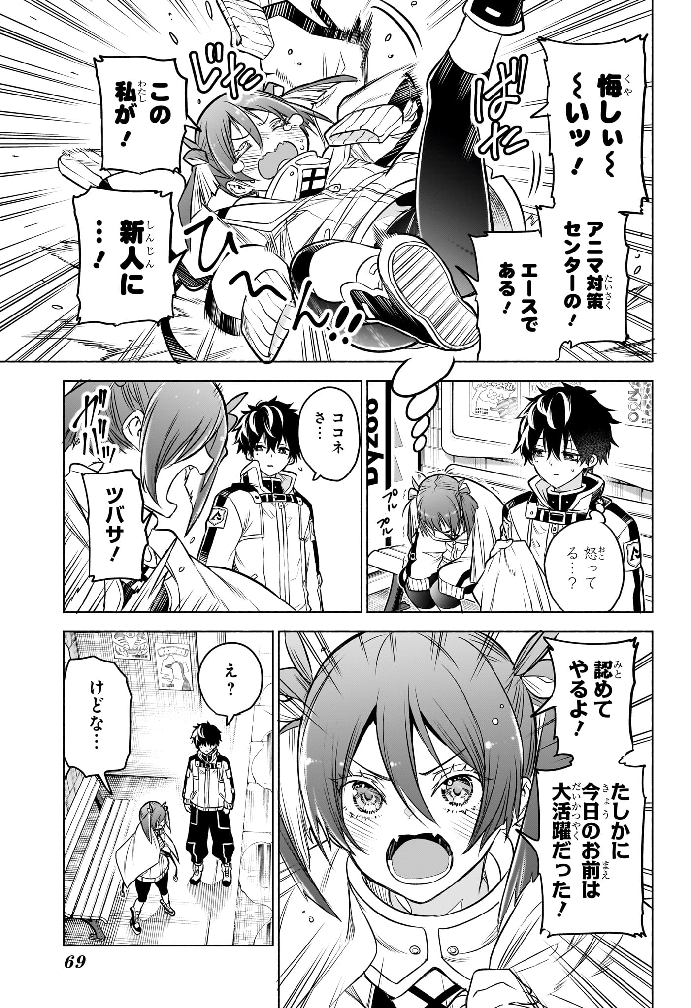 アニマルシグナル Chap 1 - Next Chap 2