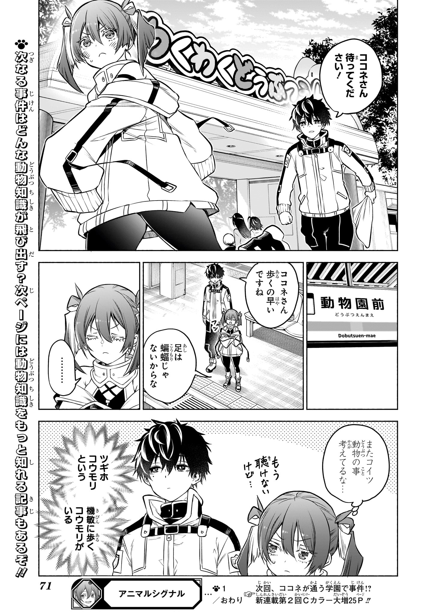 アニマルシグナル Chap 1 - Next Chap 2