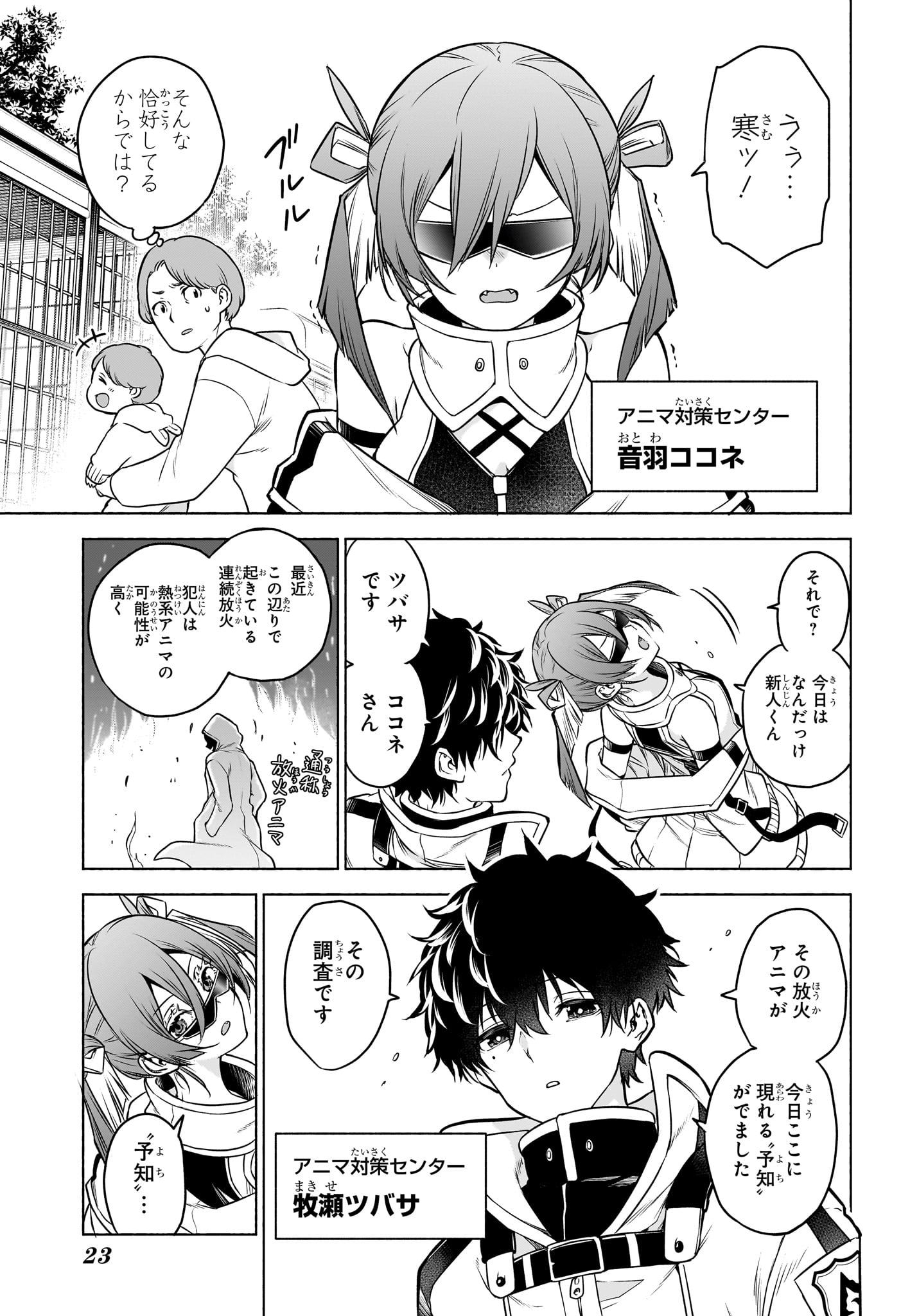 アニマルシグナル Chap 1 - Next Chap 2