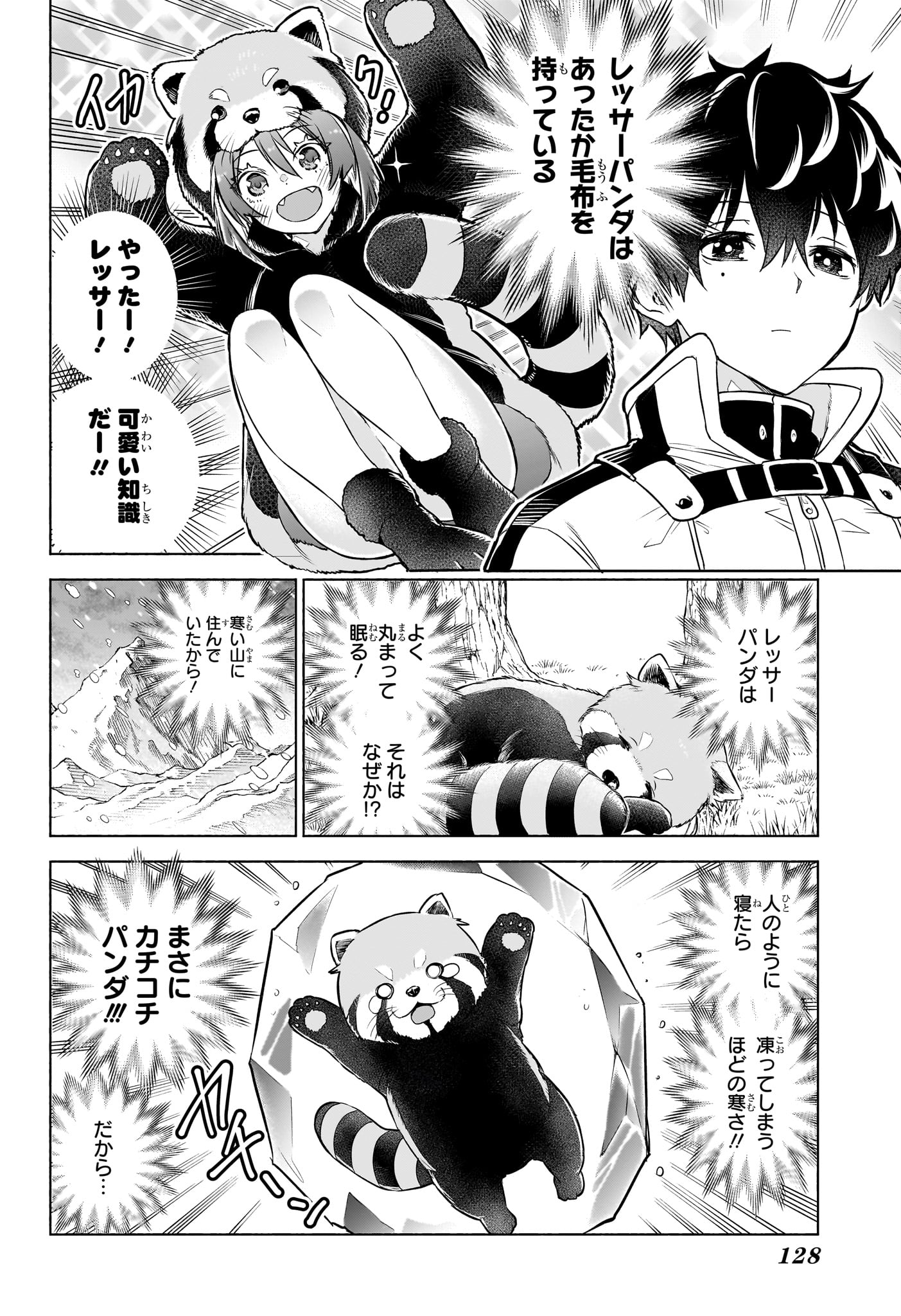 アニマルシグナル Chap 2 - Next Chap 3
