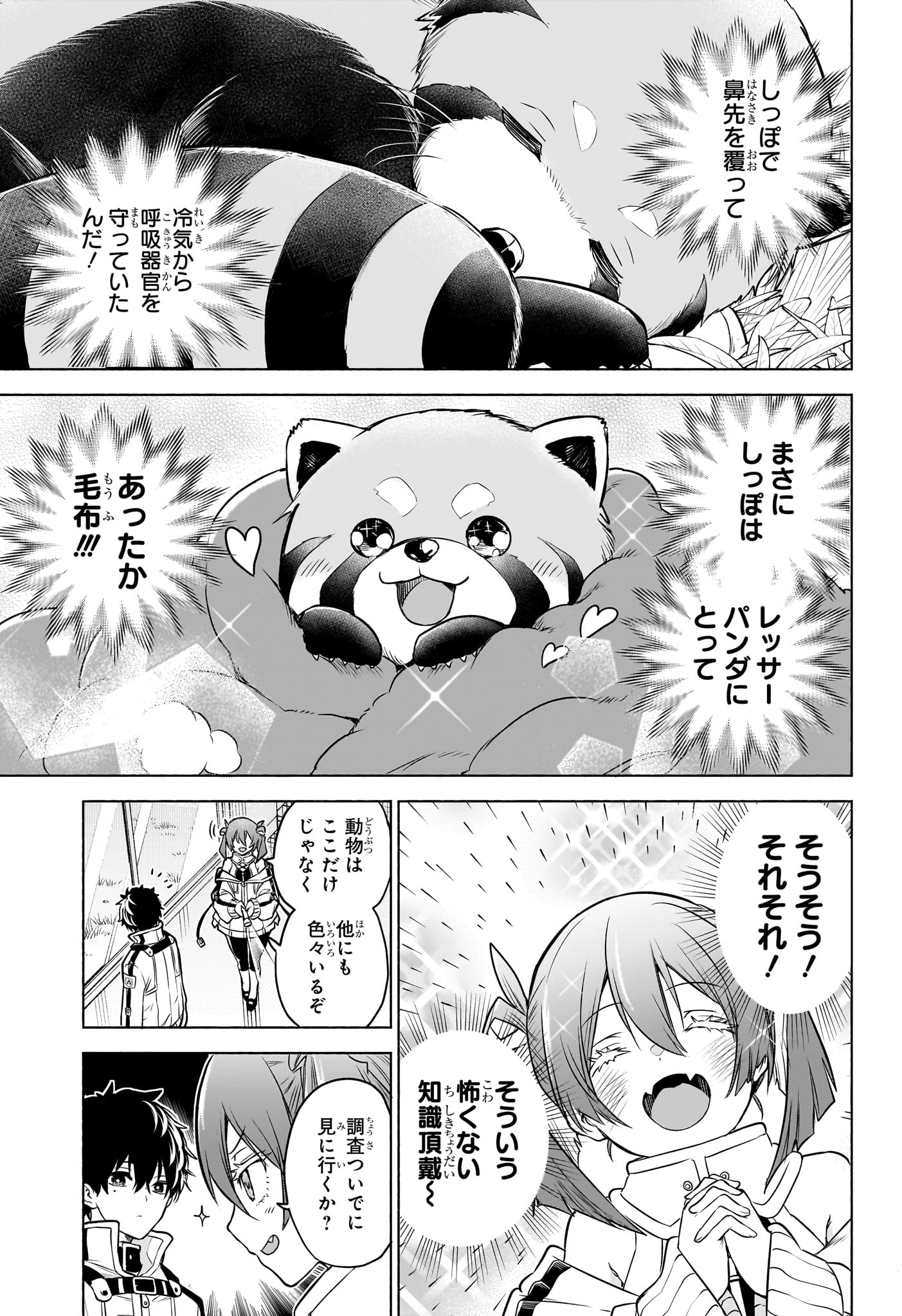 アニマルシグナル Chap 2 - Next Chap 3