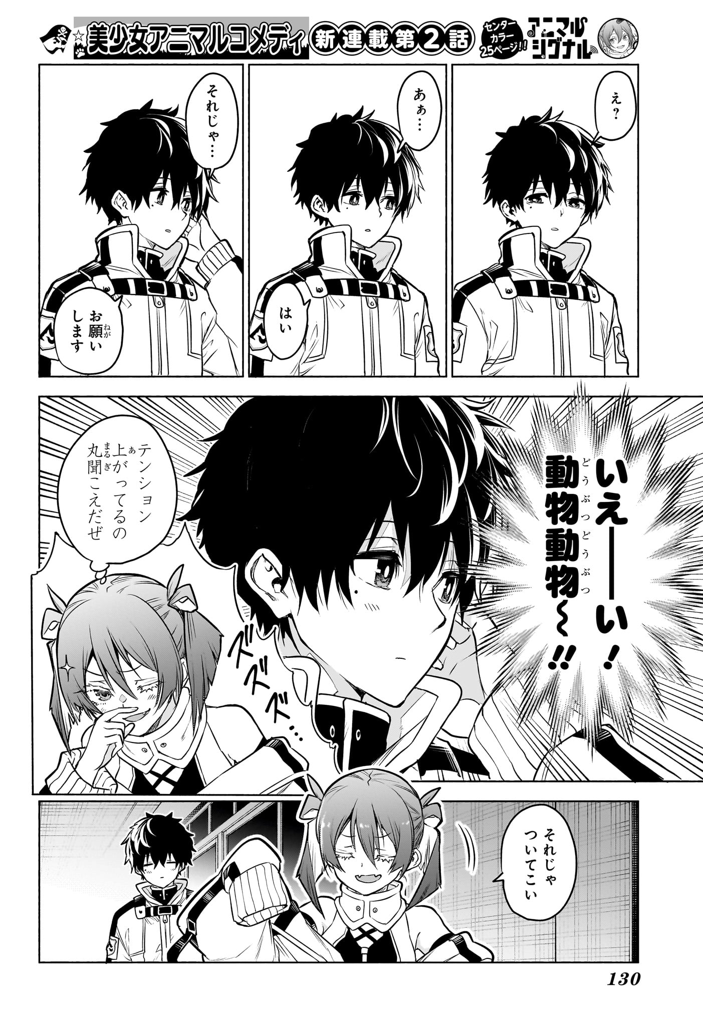 アニマルシグナル Chap 2 - Next Chap 3