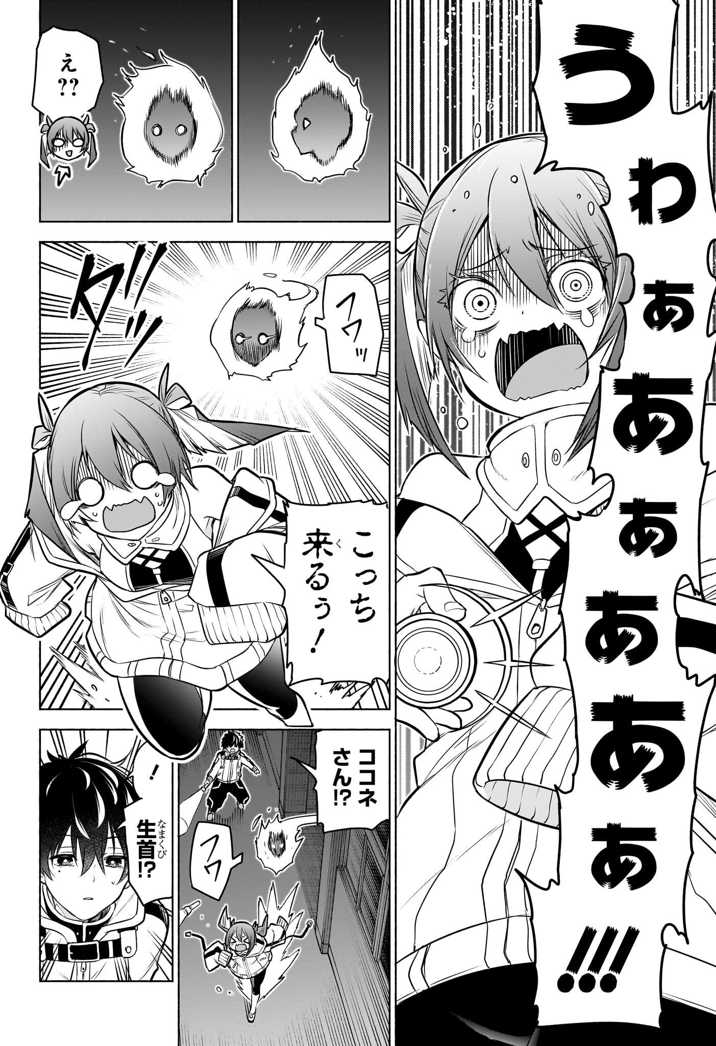アニマルシグナル Chap 2 - Next Chap 3