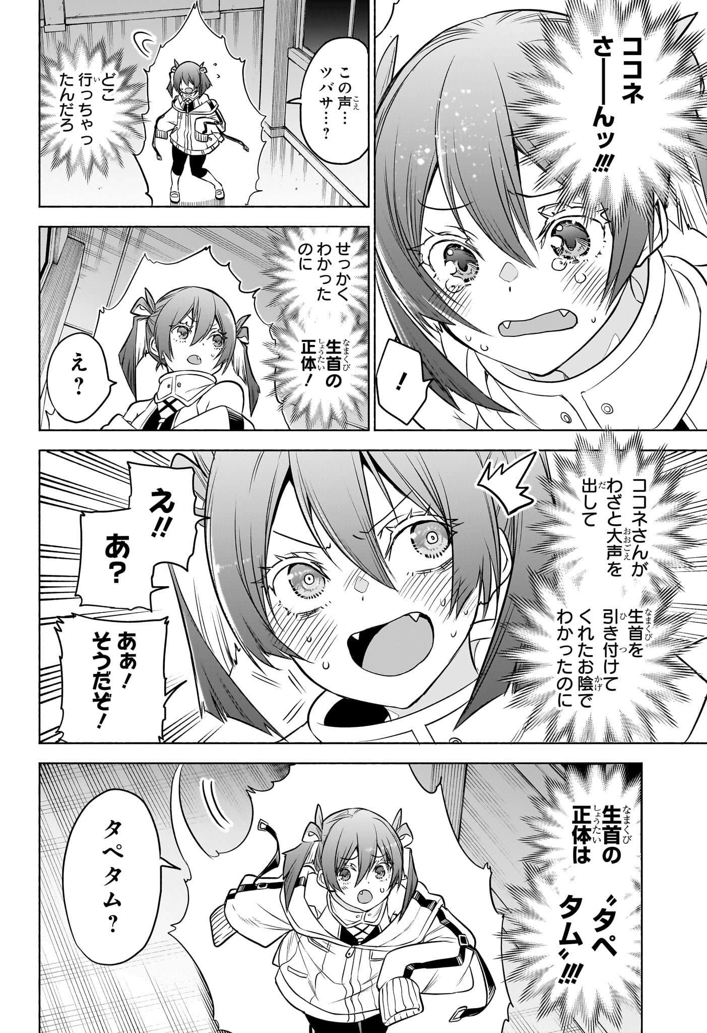 アニマルシグナル Chap 2 - Next Chap 3