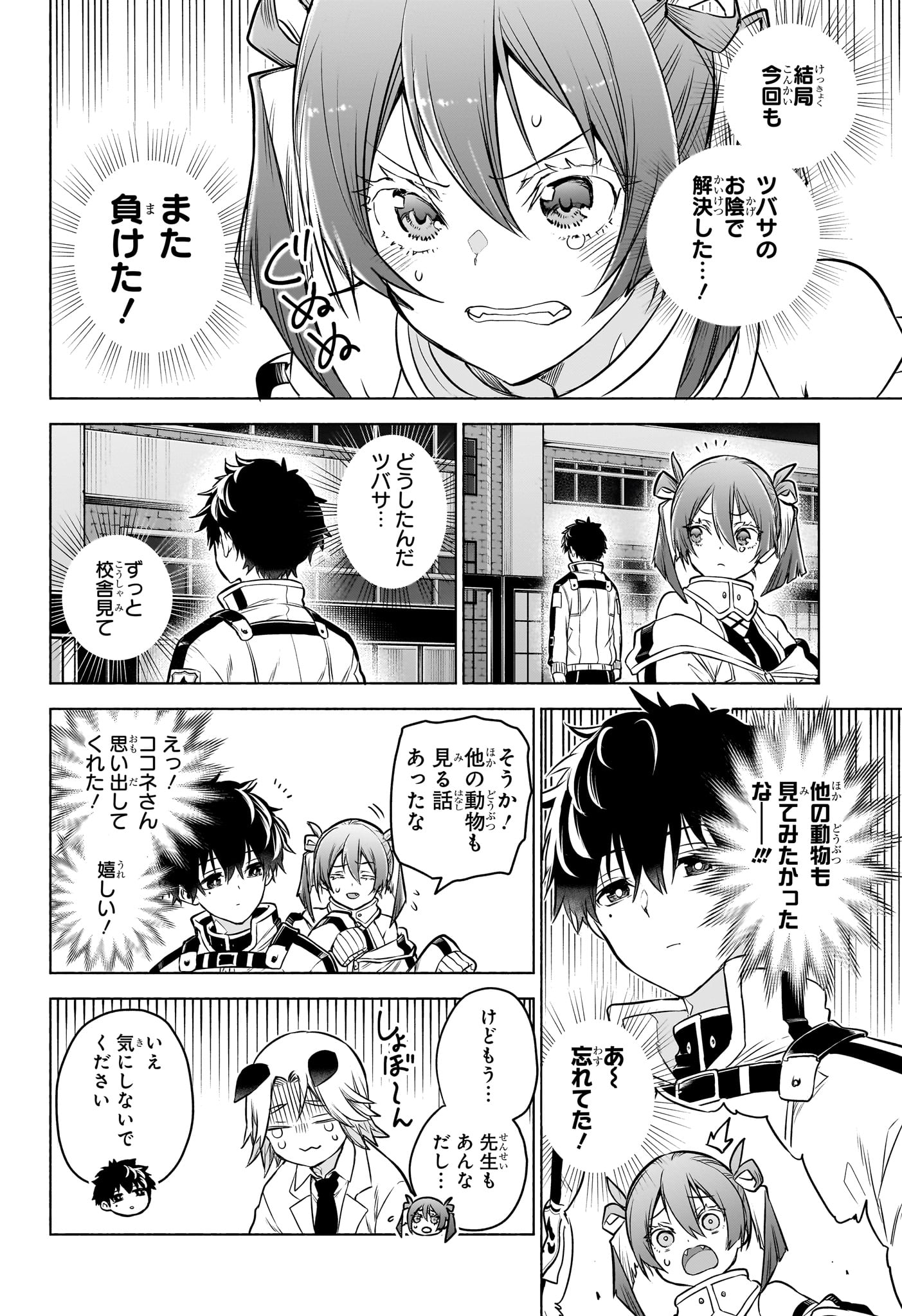アニマルシグナル Chap 2 - Next Chap 3