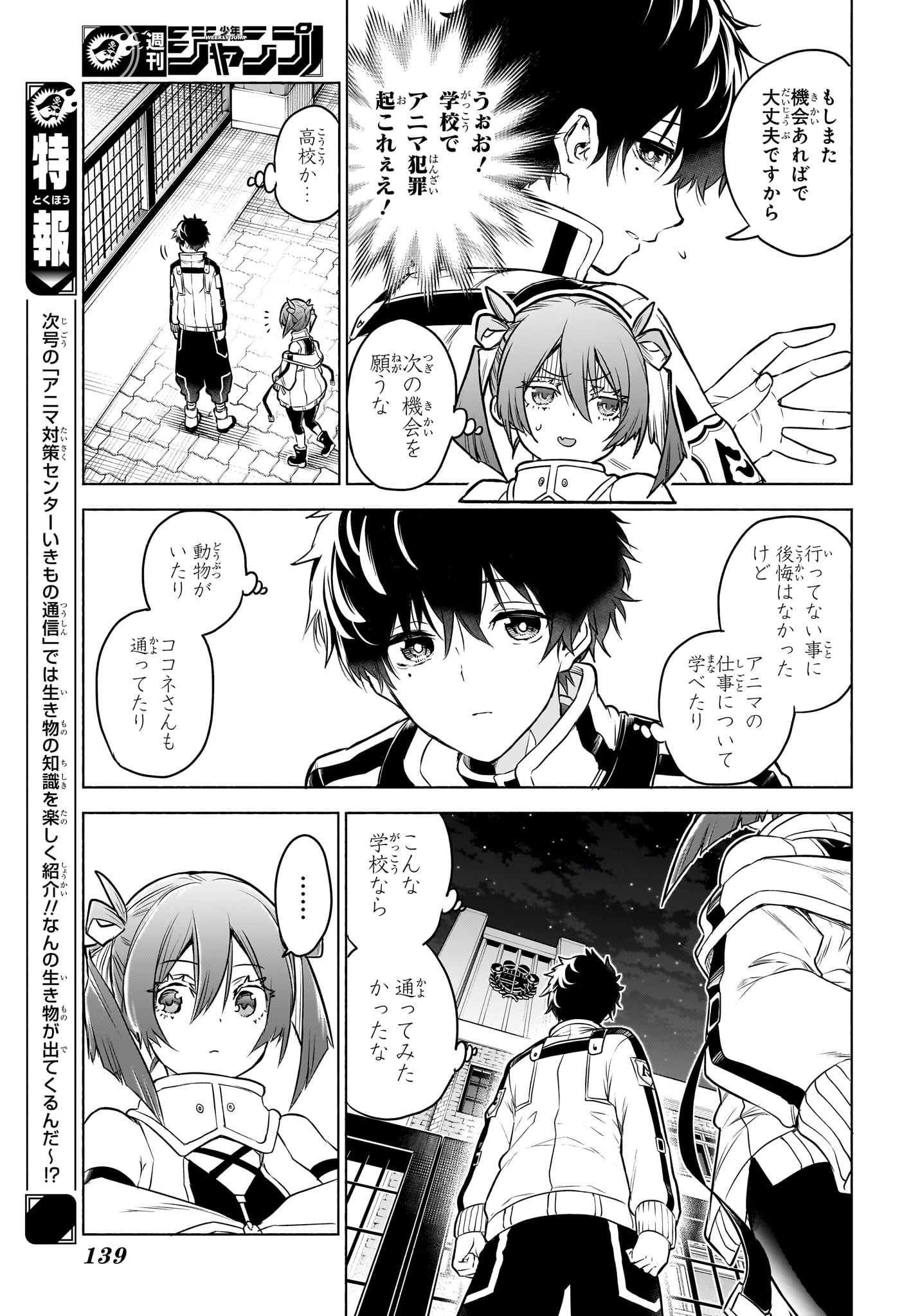アニマルシグナル Chap 2 - Next Chap 3