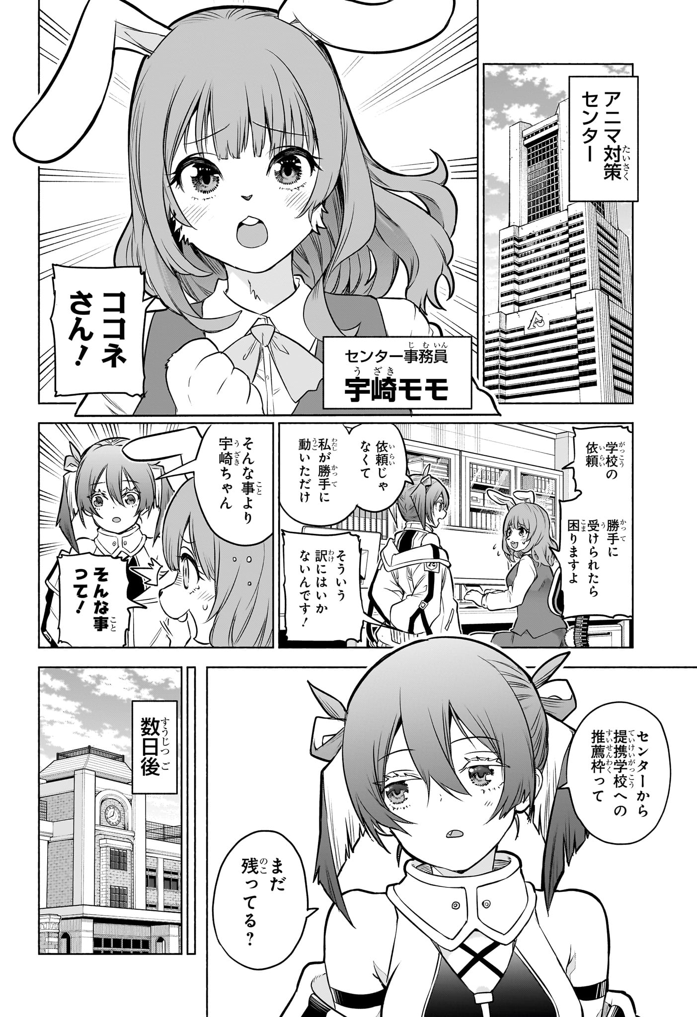 アニマルシグナル Chap 2 - Next Chap 3