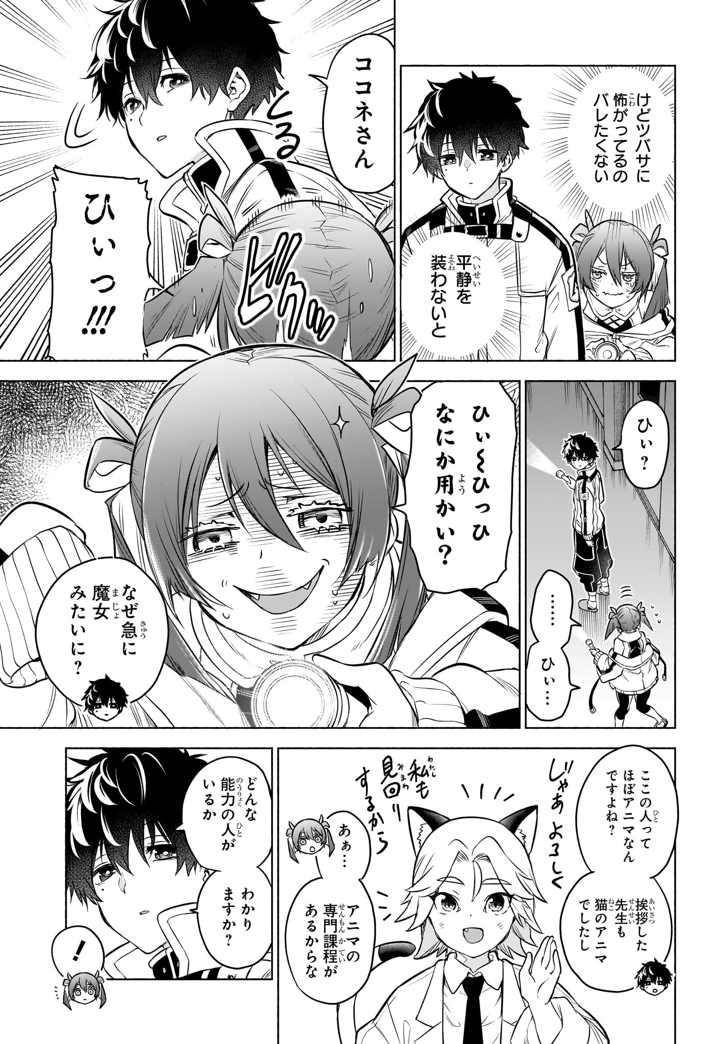 アニマルシグナル Chap 2 - Next Chap 3