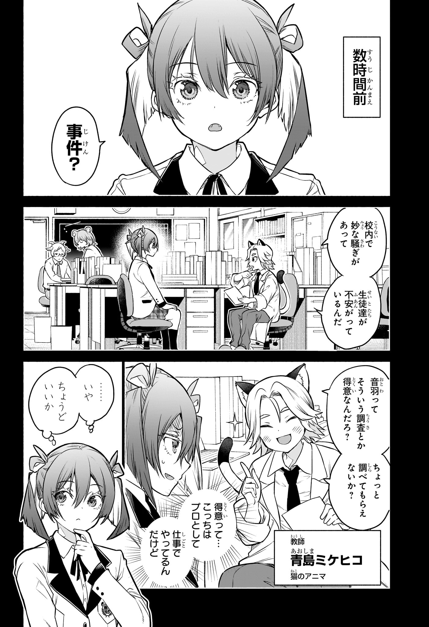 アニマルシグナル Chap 2 - Next Chap 3