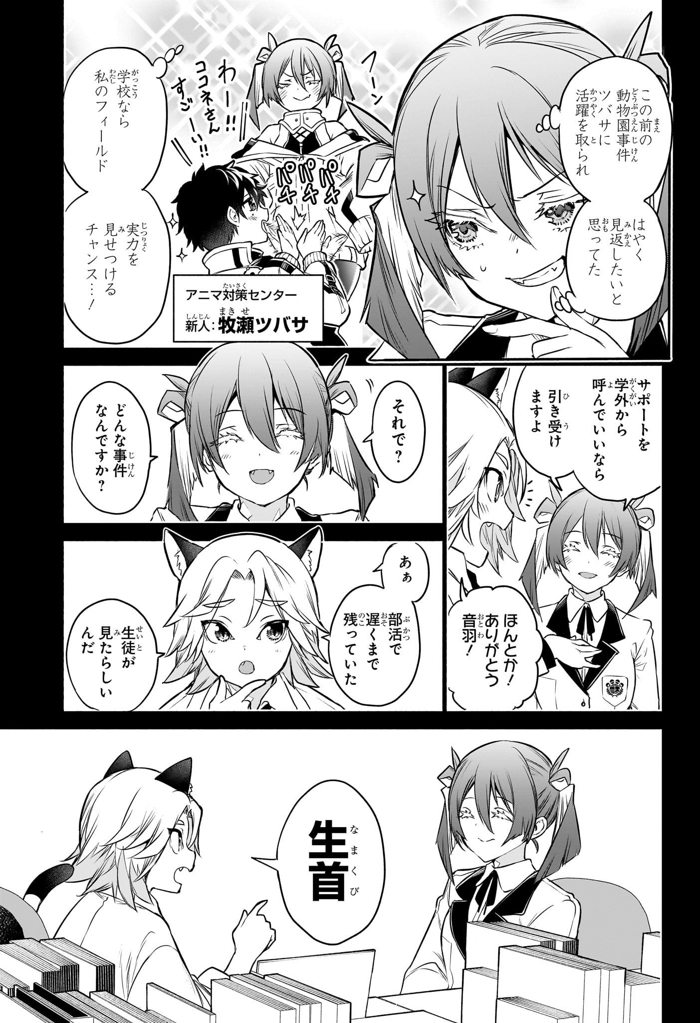 アニマルシグナル Chap 2 - Next Chap 3