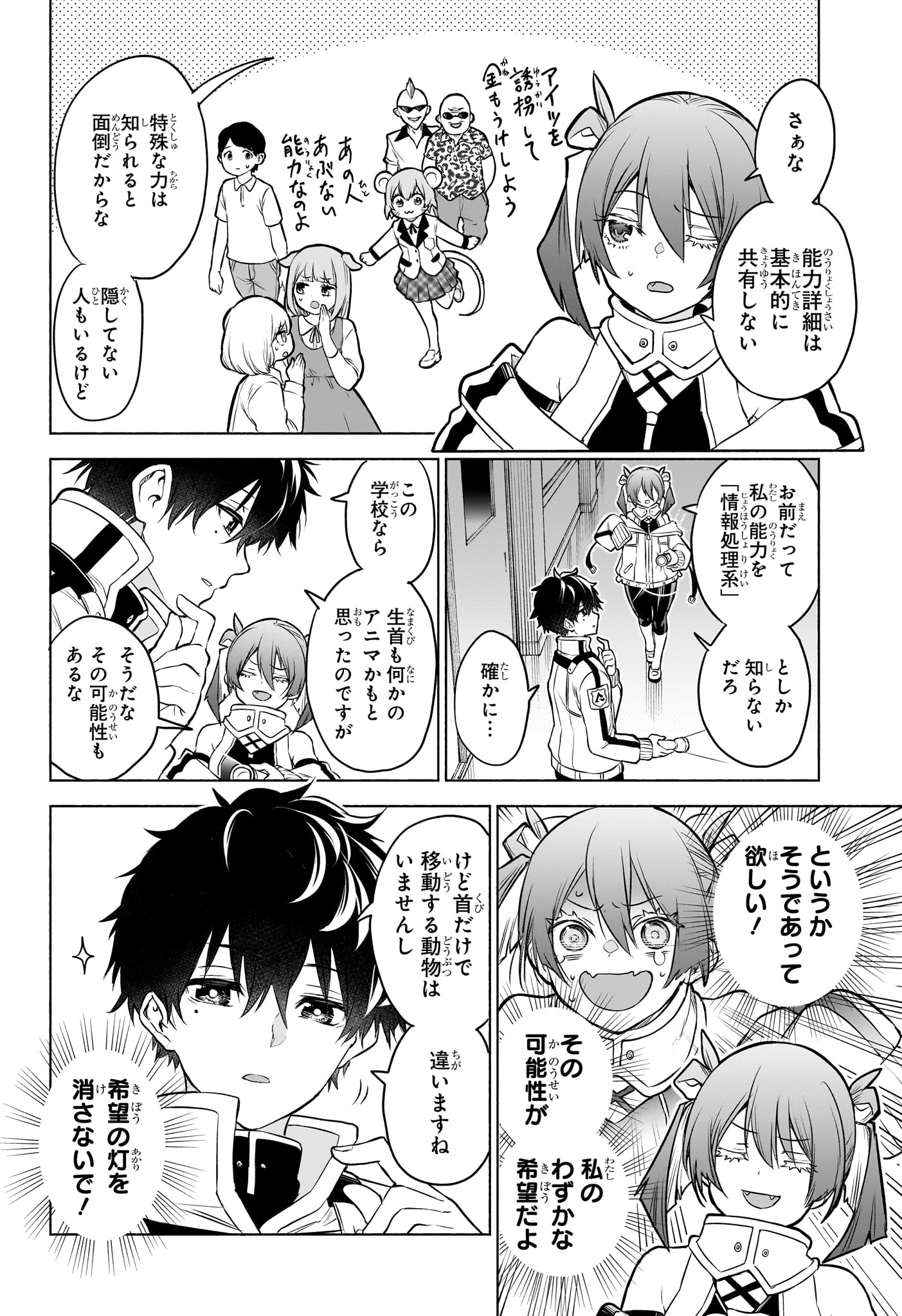 アニマルシグナル Chap 2 - Next Chap 3