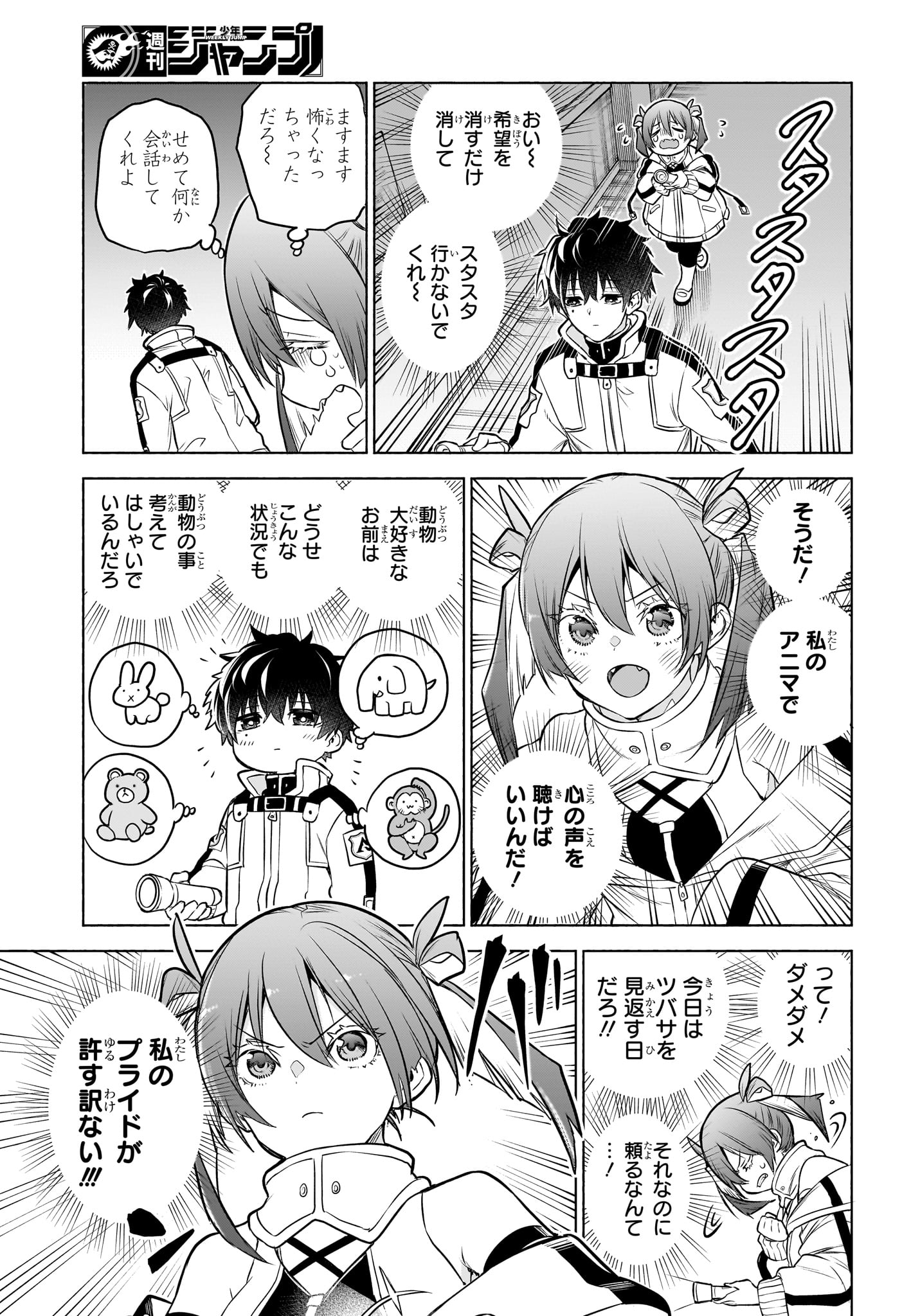 アニマルシグナル Chap 2 - Next Chap 3
