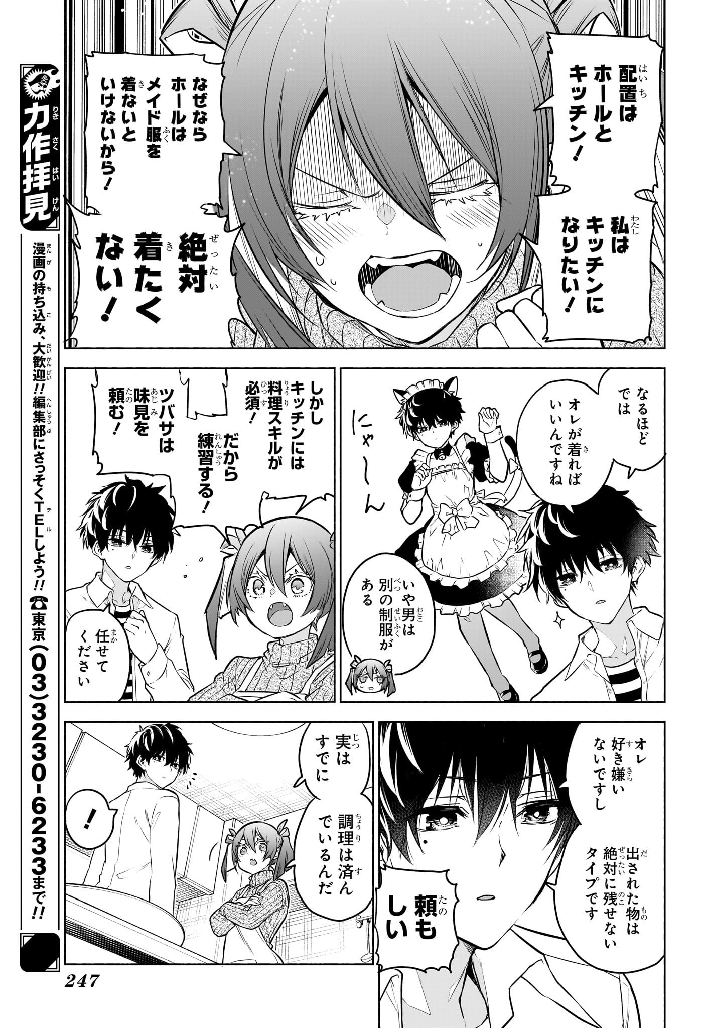 アニマルシグナル Chap 4 - Next Chap 5