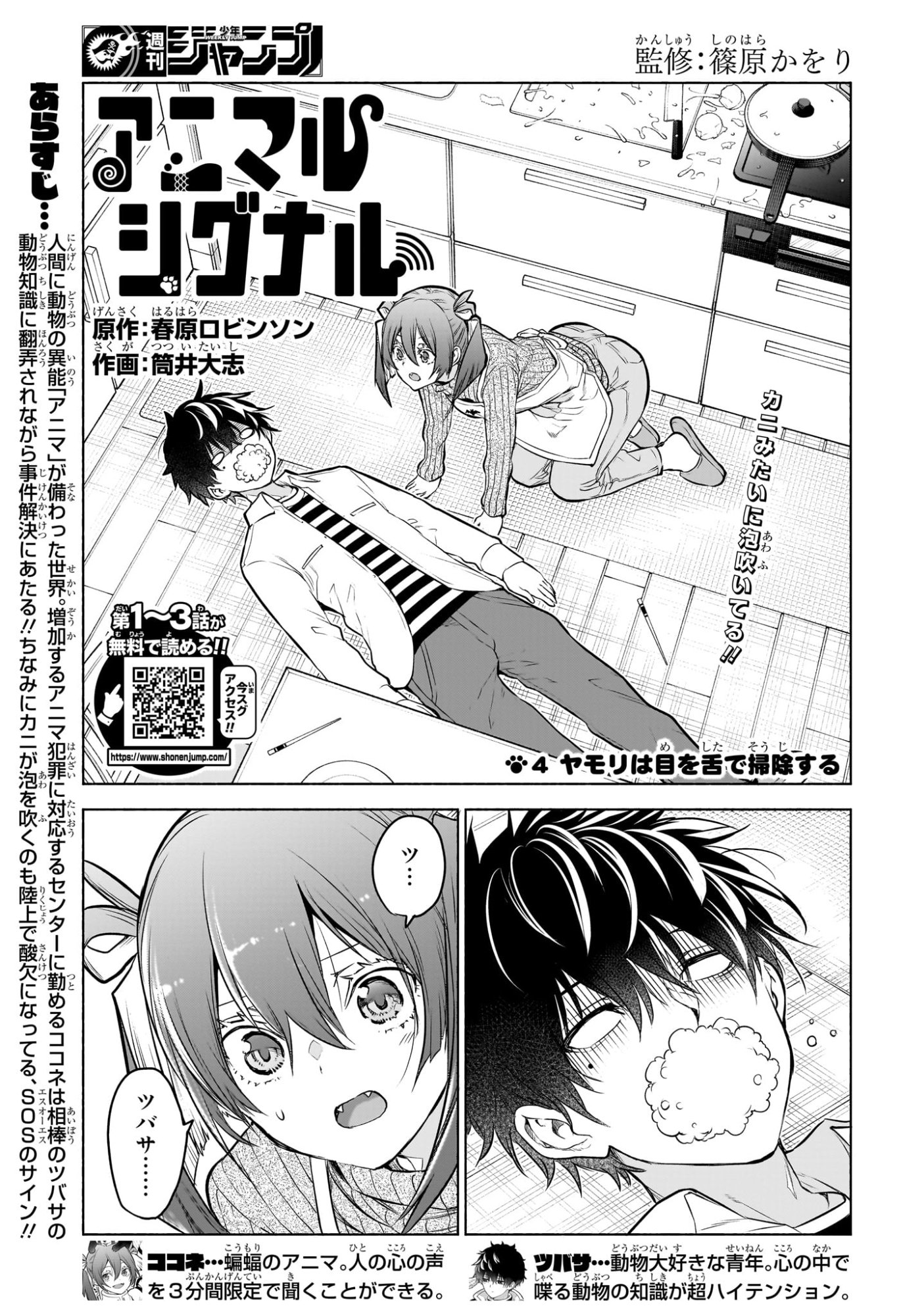 アニマルシグナル Chap 4 - Next Chap 5