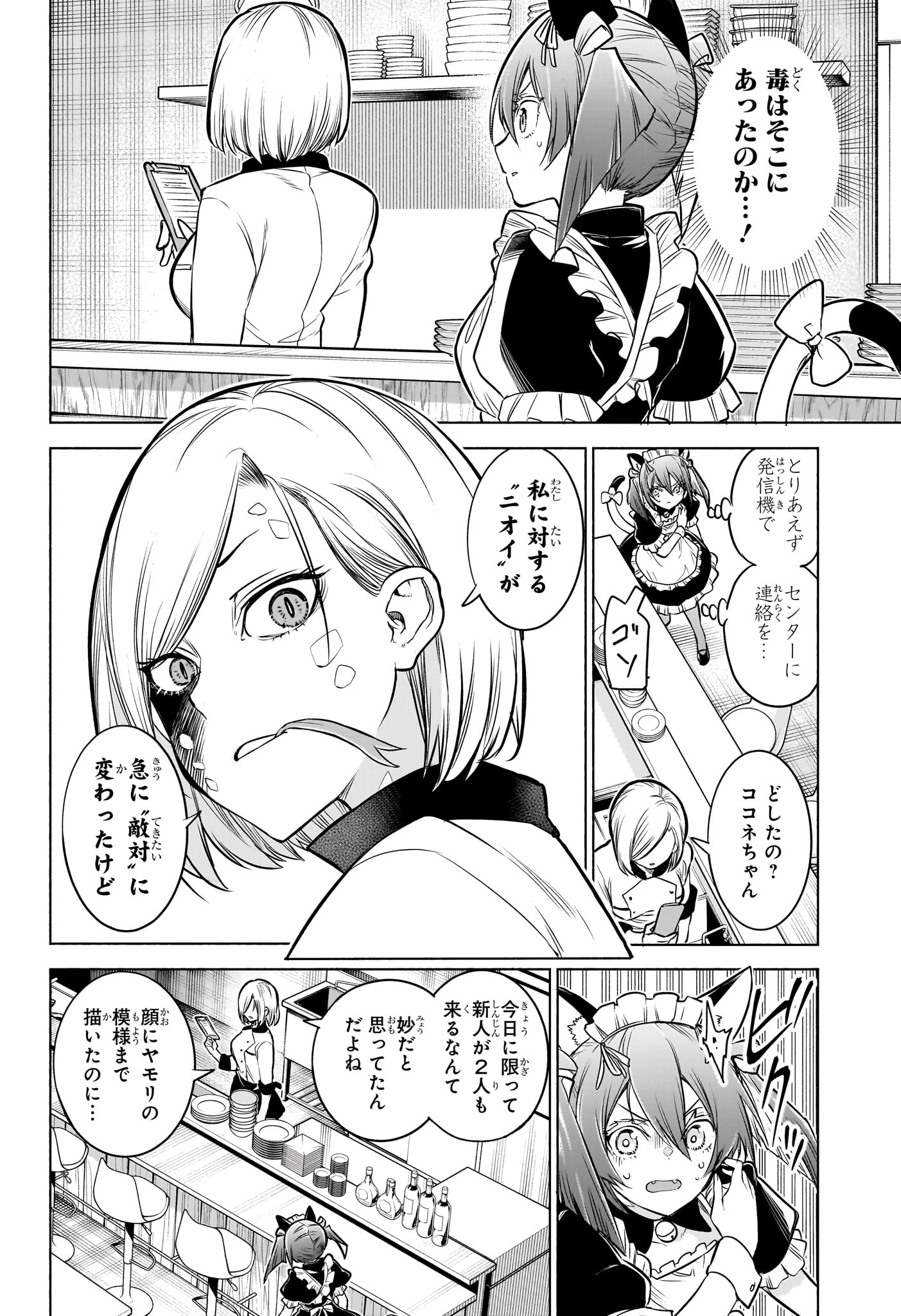 アニマルシグナル Chap 4 - Next Chap 5