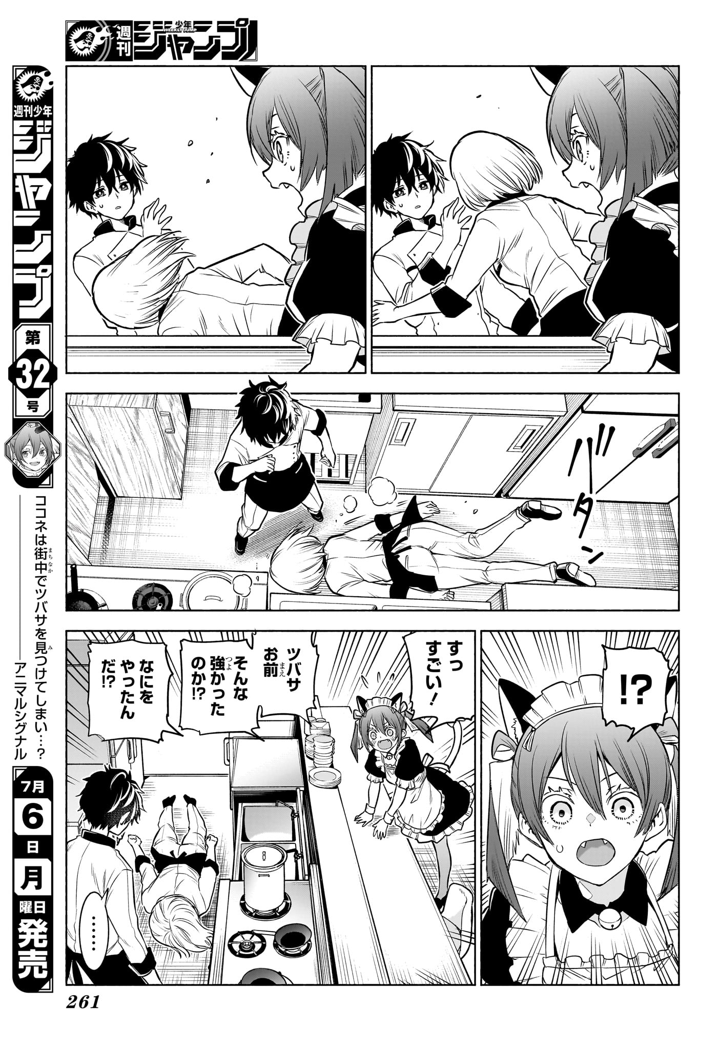 アニマルシグナル Chap 4 - Next Chap 5