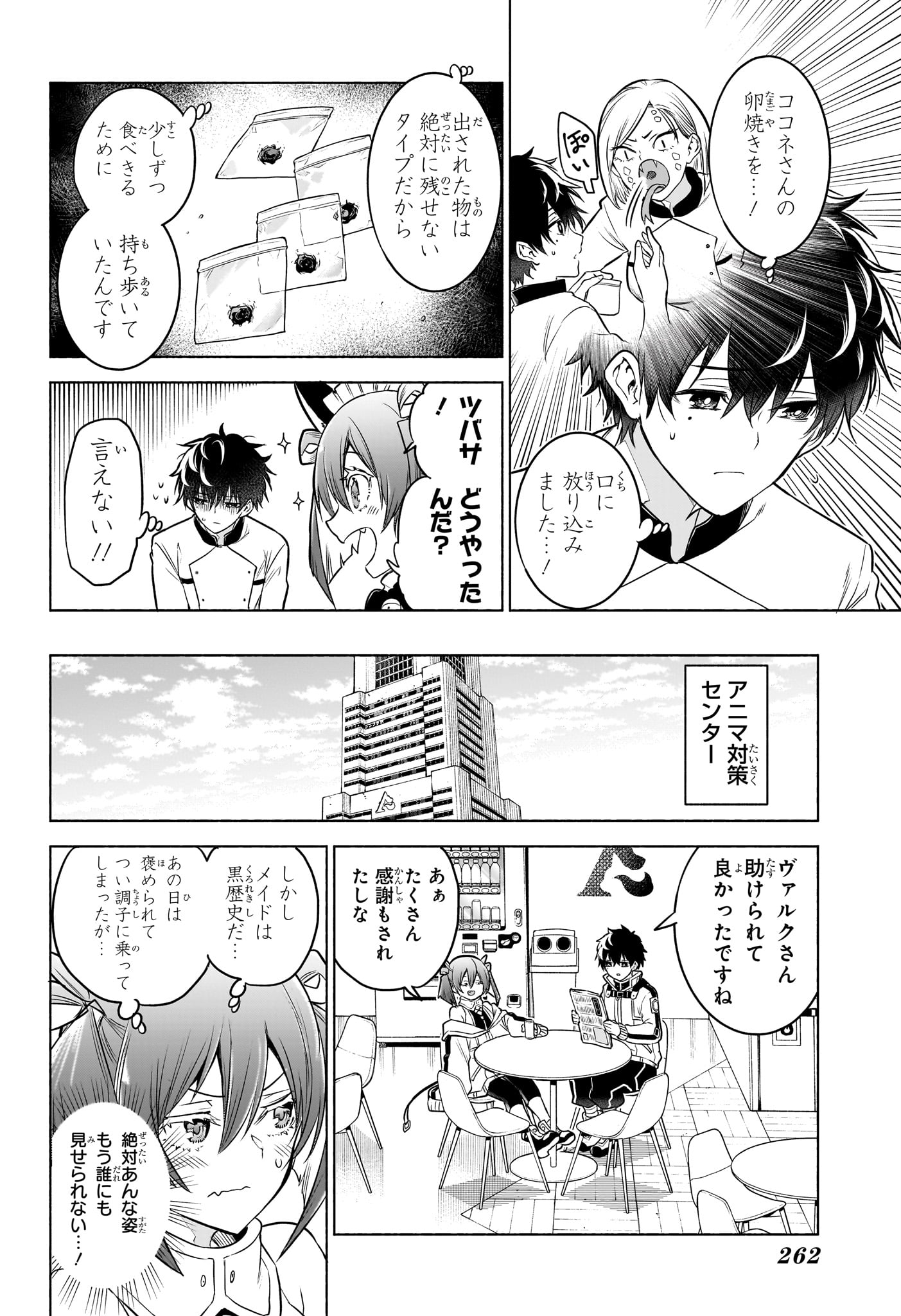 アニマルシグナル Chap 4 - Next Chap 5