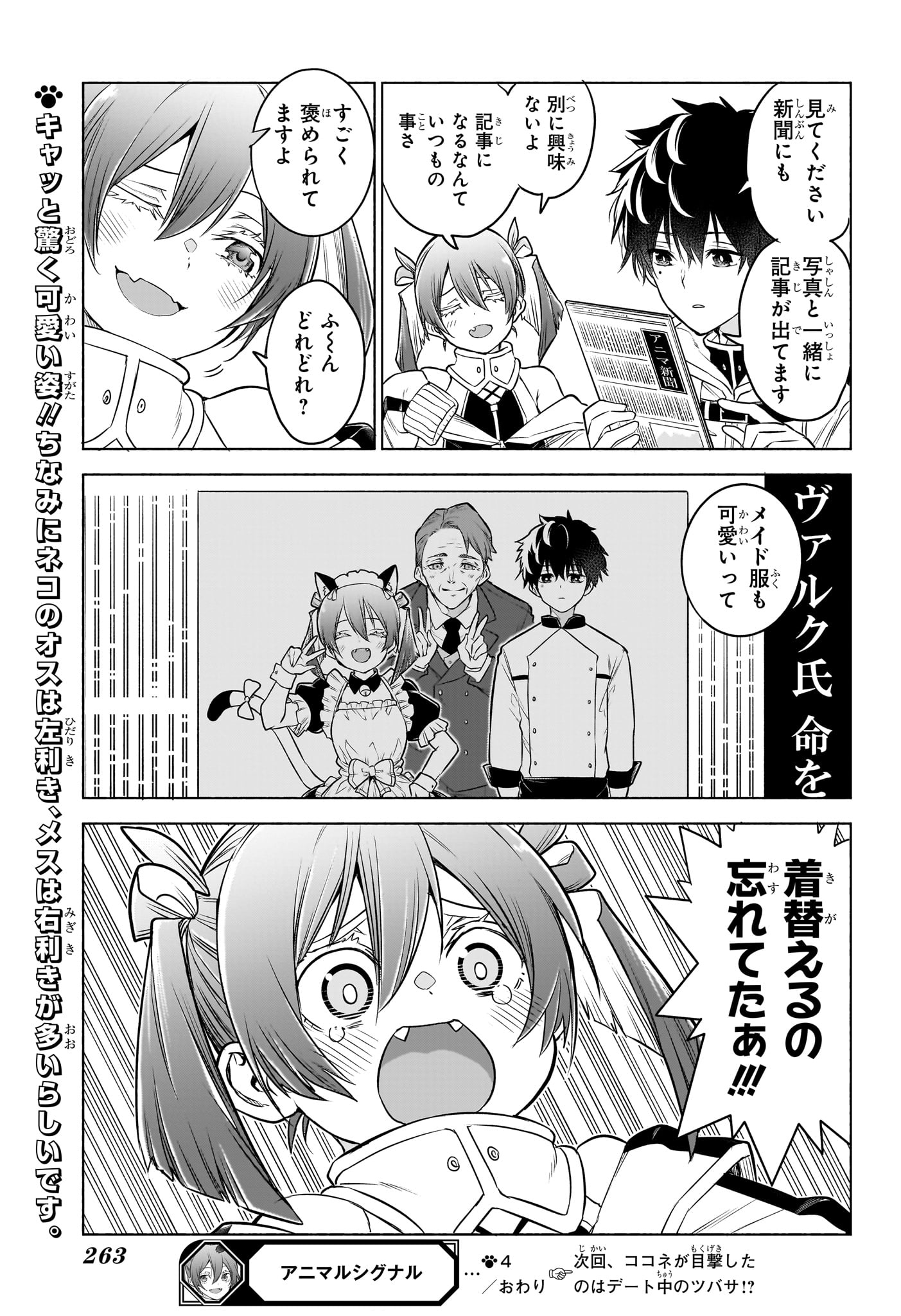 アニマルシグナル Chap 4 - Next Chap 5