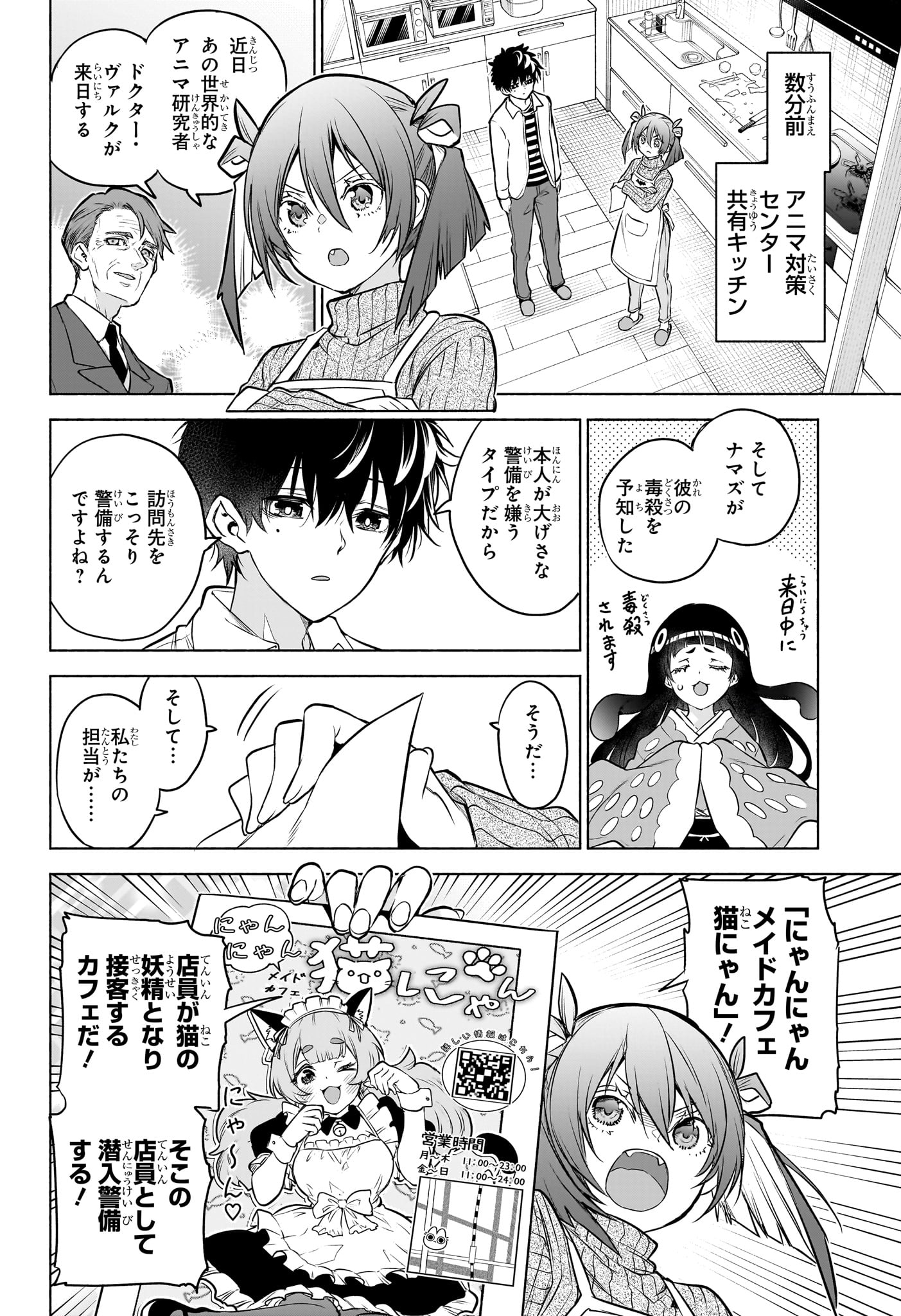 アニマルシグナル Chap 4 - Next Chap 5