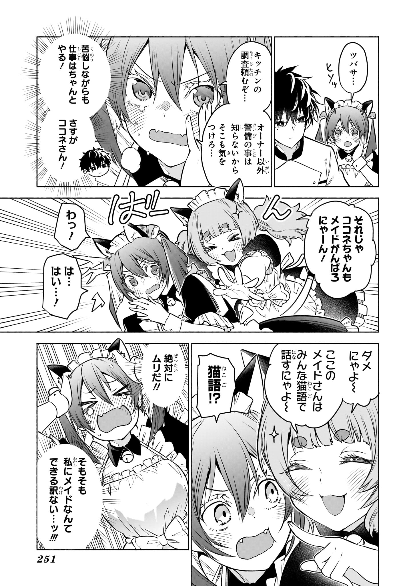 アニマルシグナル Chap 4 - Next Chap 5