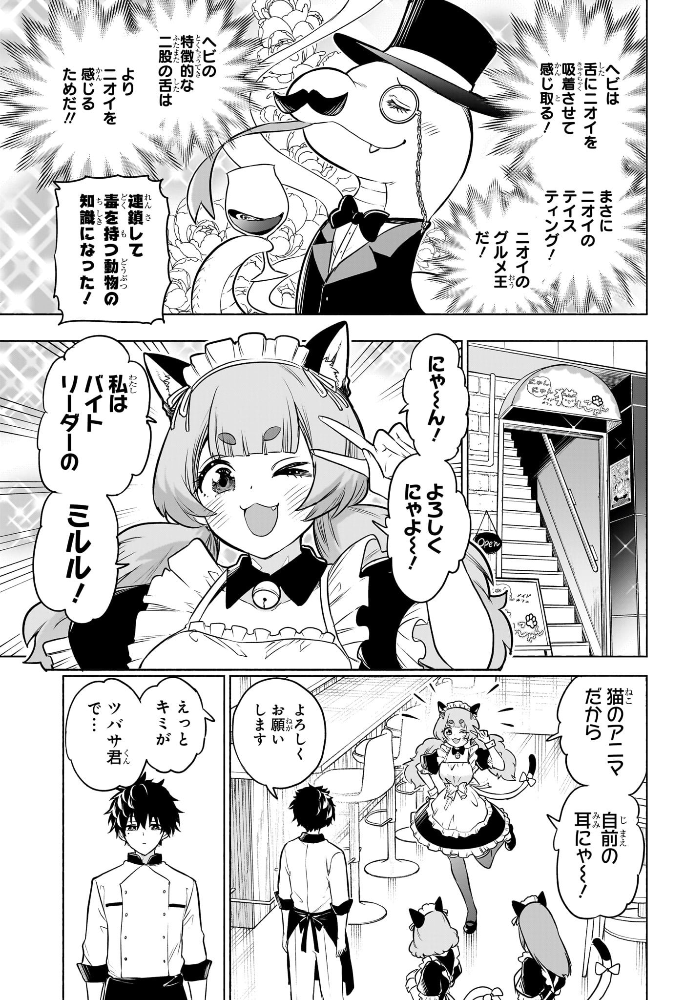アニマルシグナル Chap 4 - Next Chap 5
