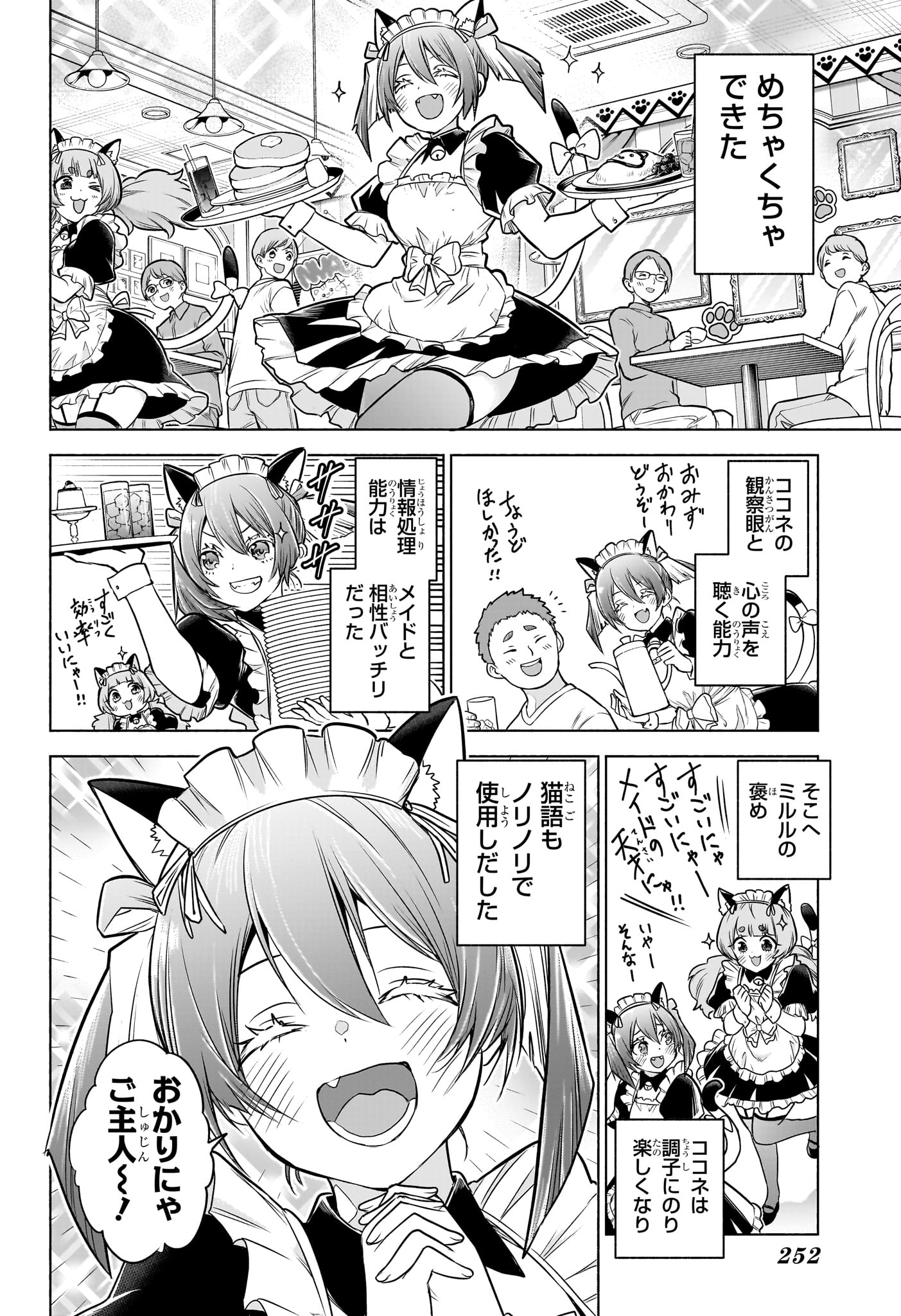 アニマルシグナル Chap 4 - Next Chap 5