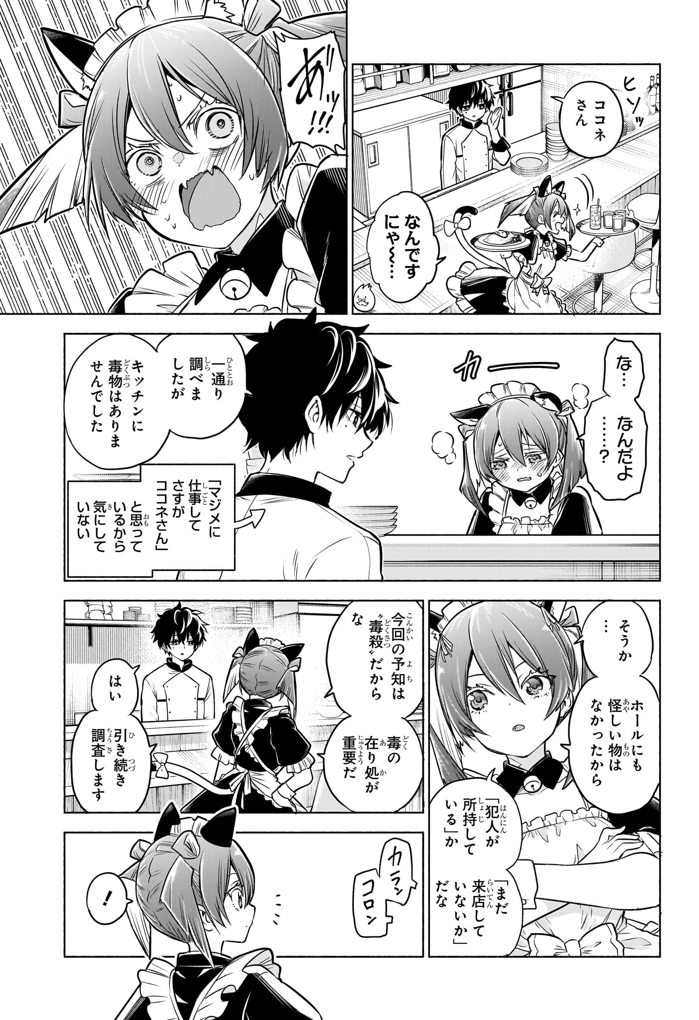 アニマルシグナル Chap 4 - Next Chap 5