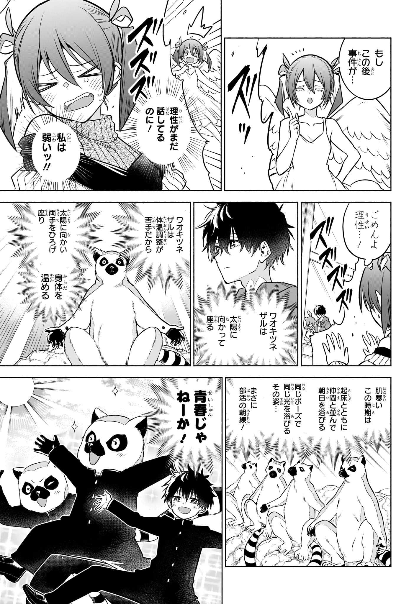 アニマルシグナル Chap 5 - Next Chap 6