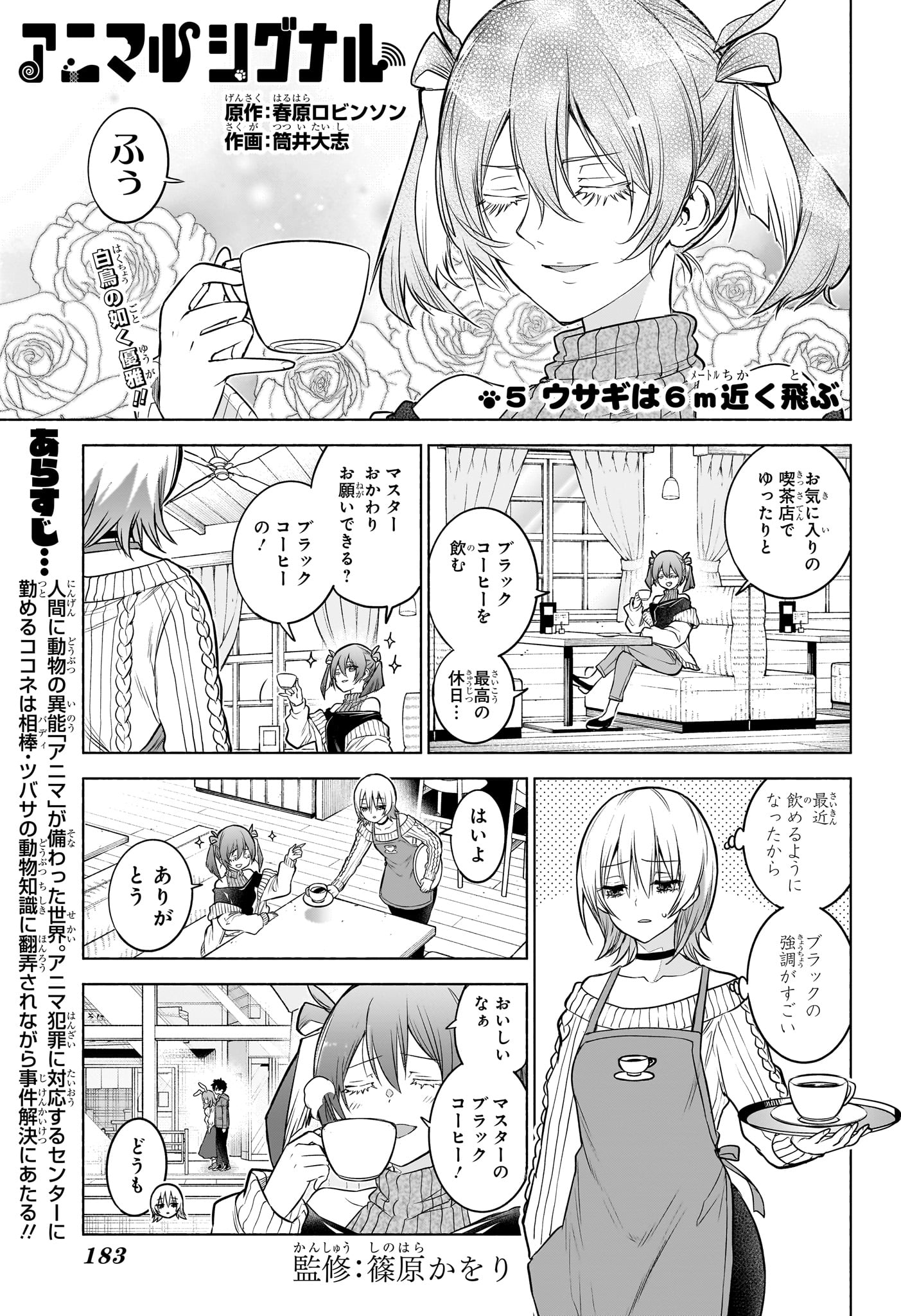 アニマルシグナル Chap 5 - Next Chap 6