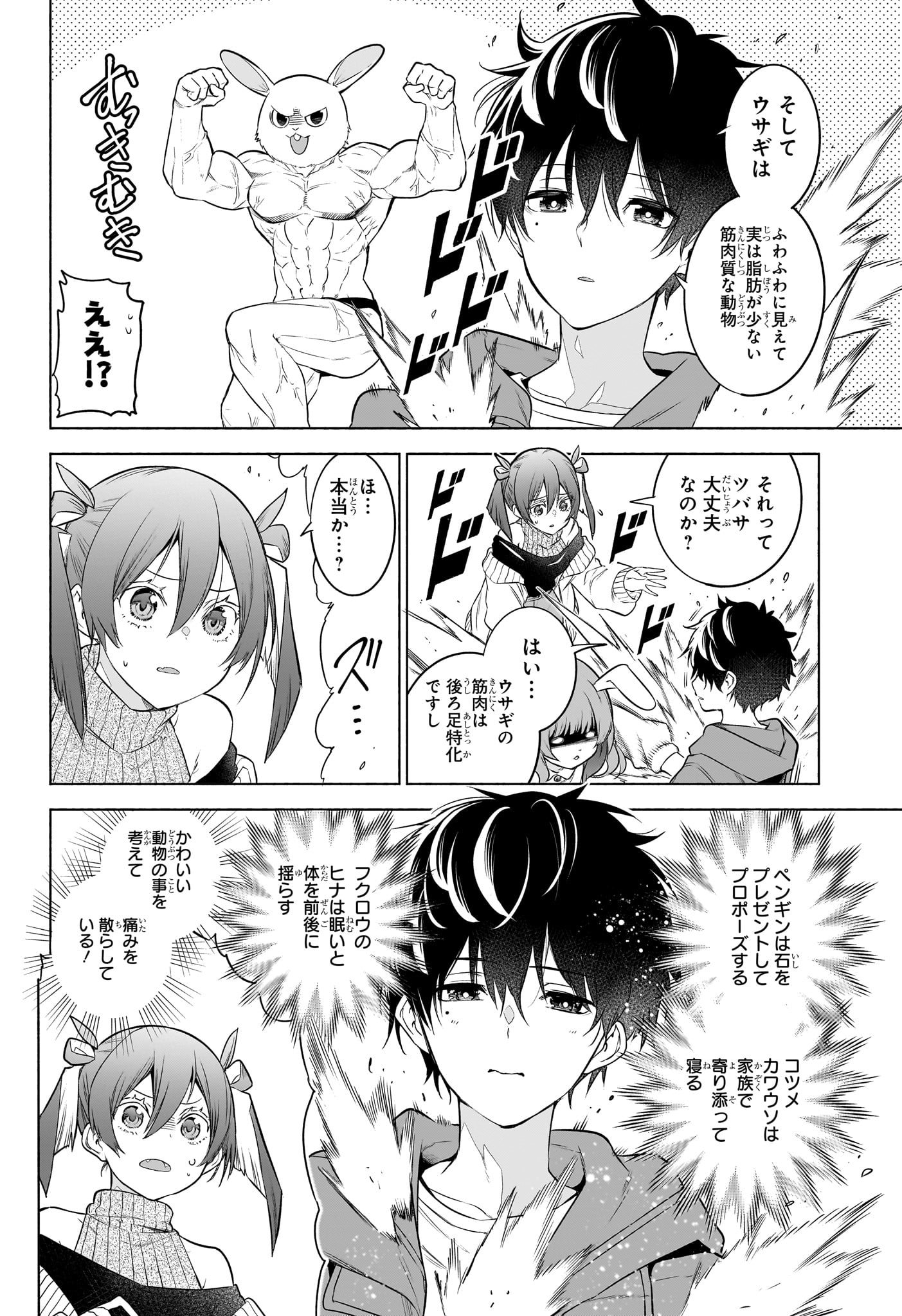 アニマルシグナル Chap 5 - Next Chap 6