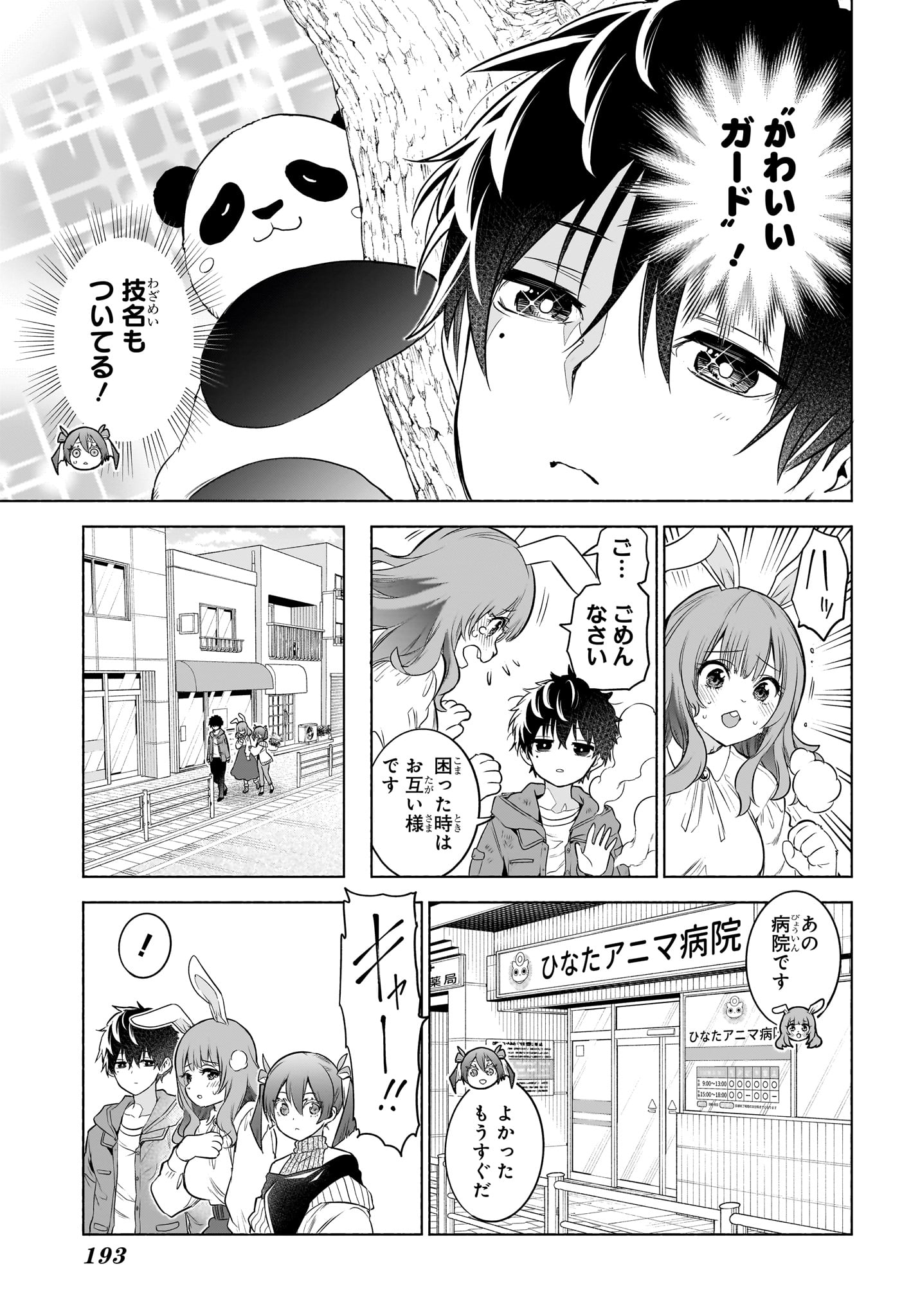 アニマルシグナル Chap 5 - Next Chap 6