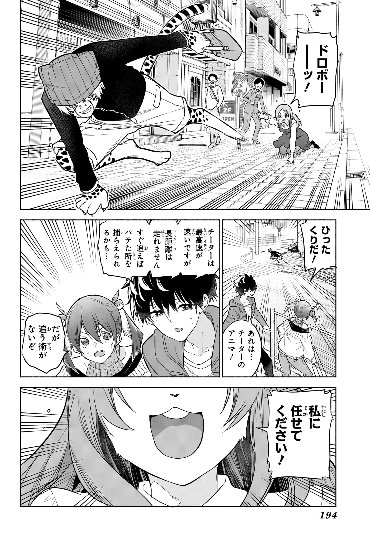 アニマルシグナル Chap 5 - Next Chap 6