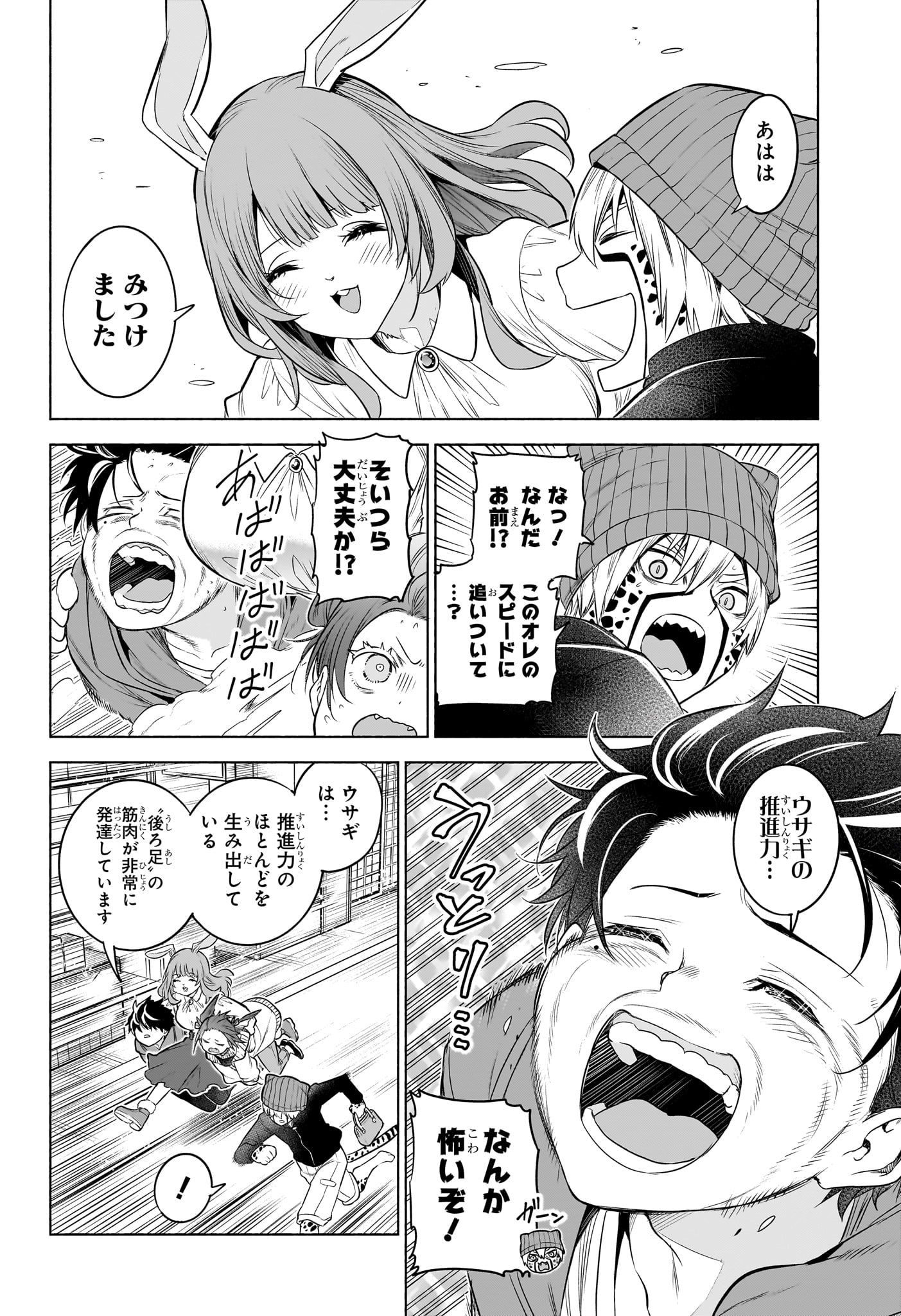 アニマルシグナル Chap 5 - Next Chap 6