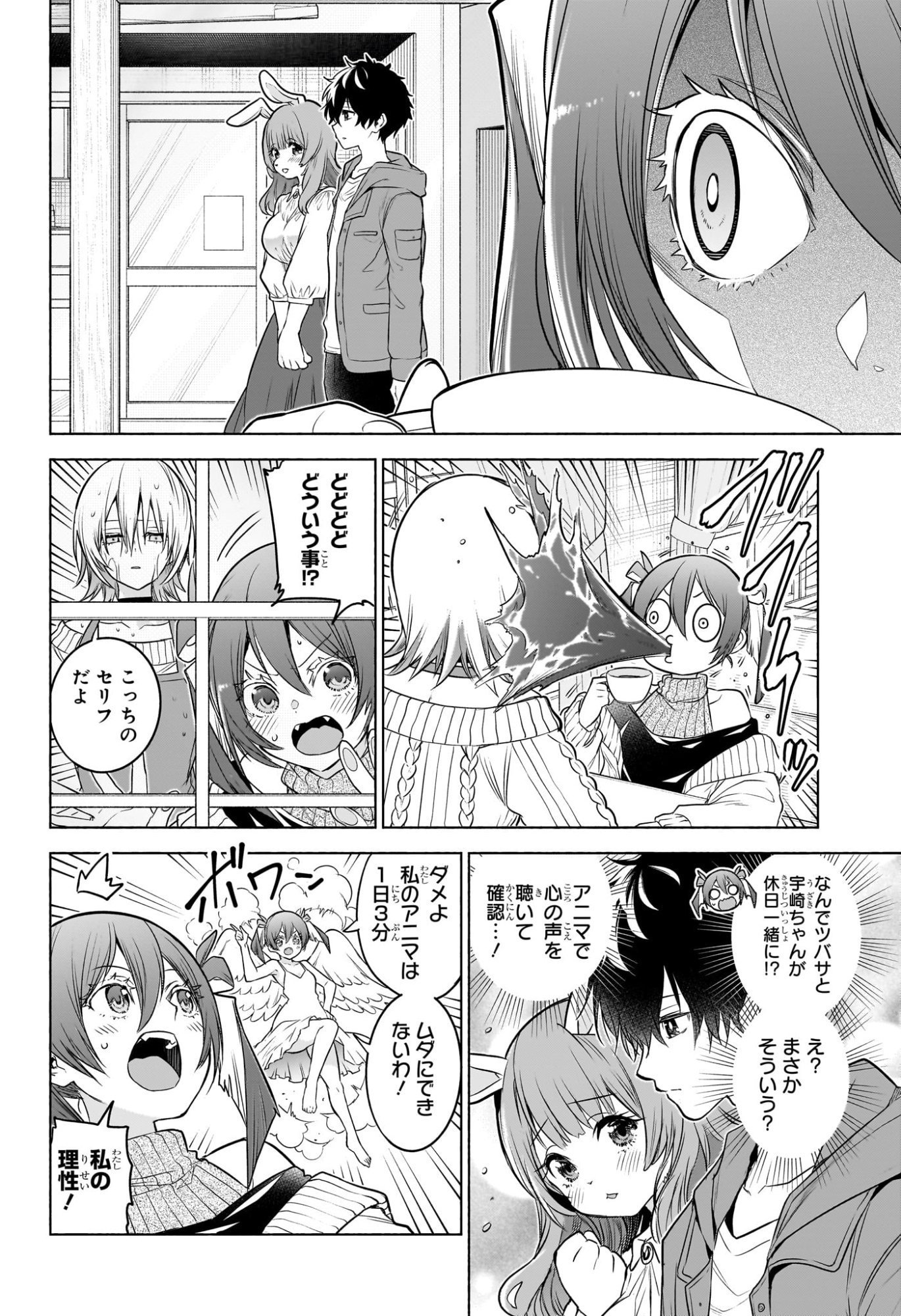 アニマルシグナル Chap 5 - Next Chap 6