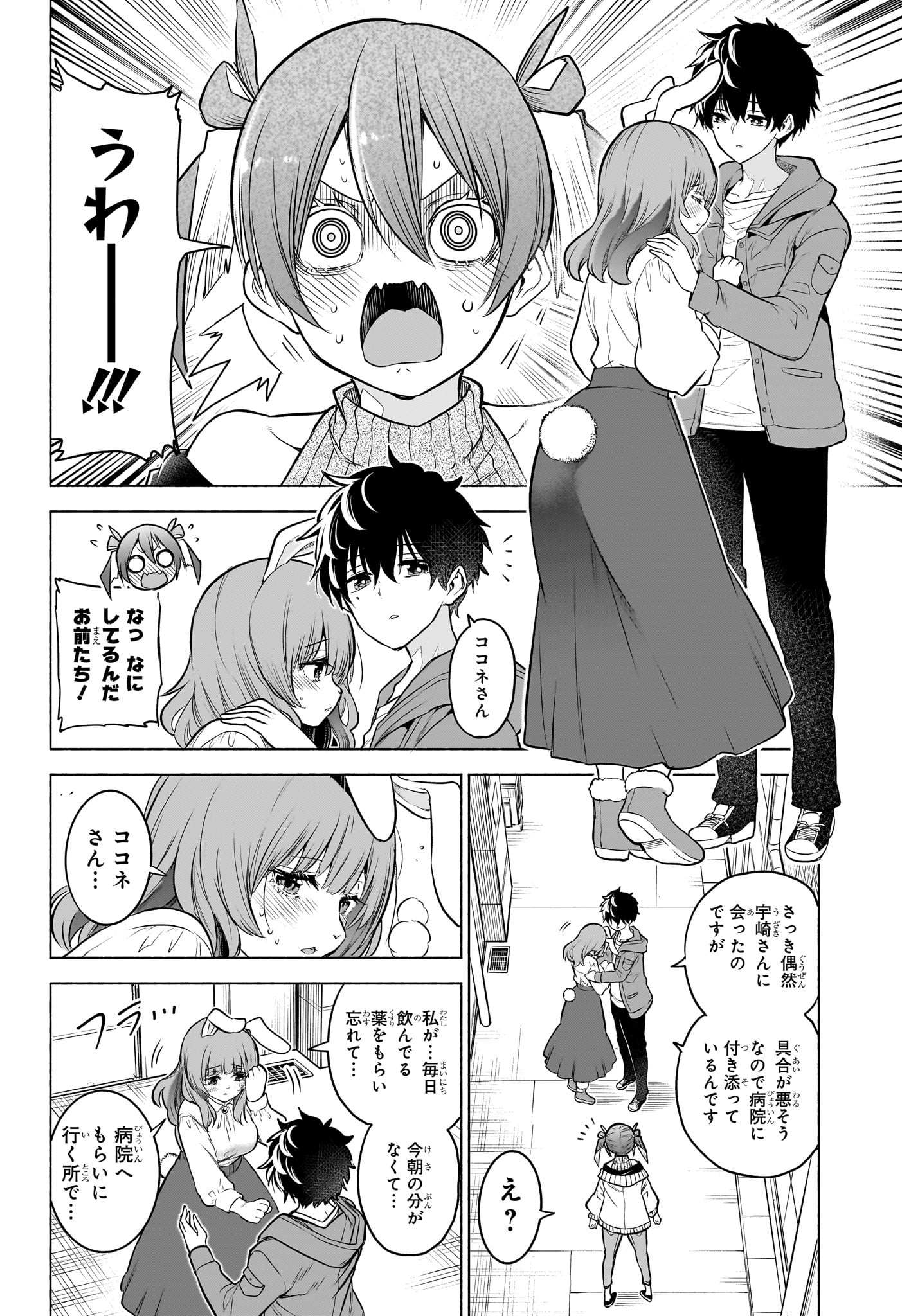 アニマルシグナル Chap 5 - Next Chap 6