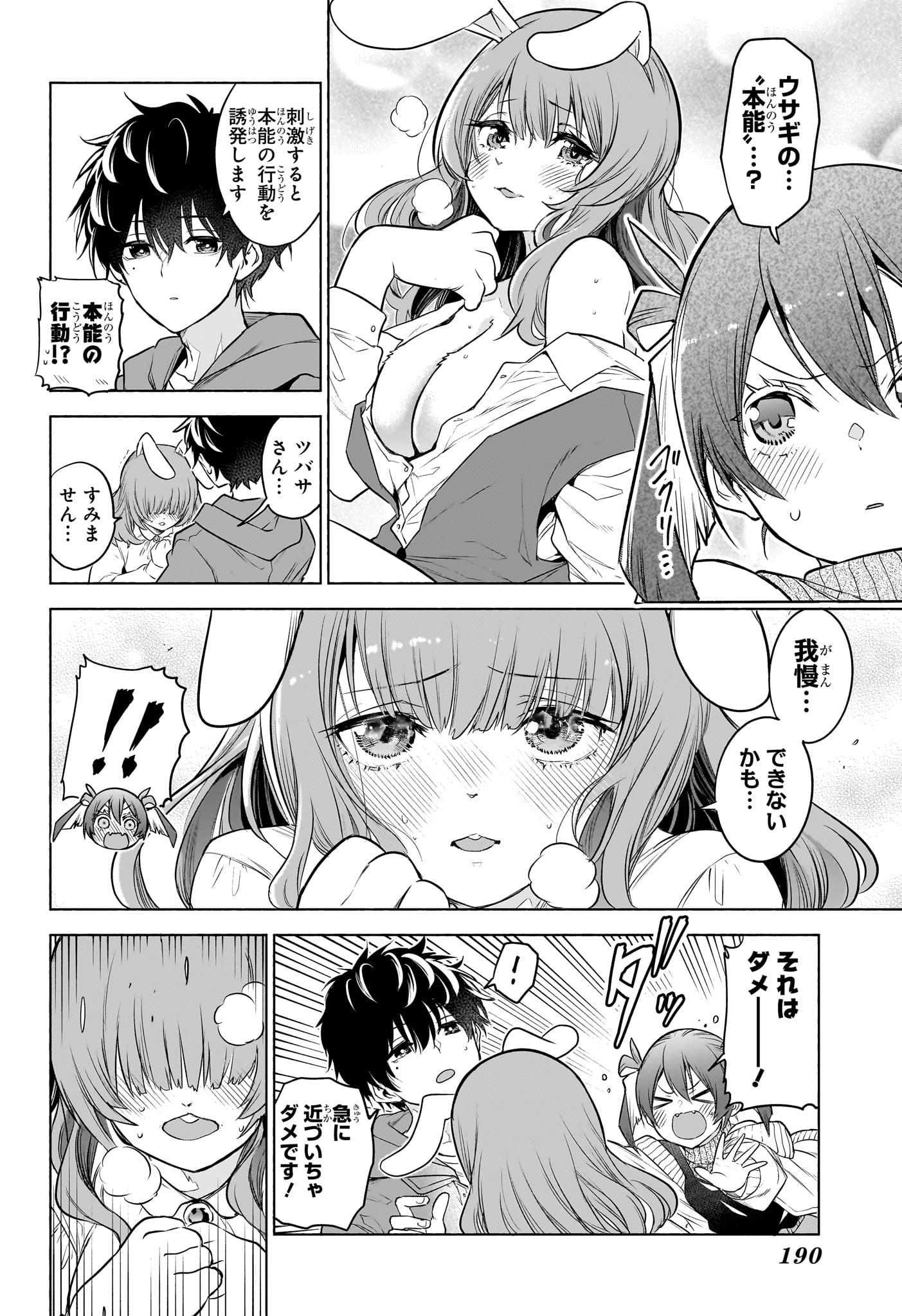 アニマルシグナル Chap 5 - Next Chap 6
