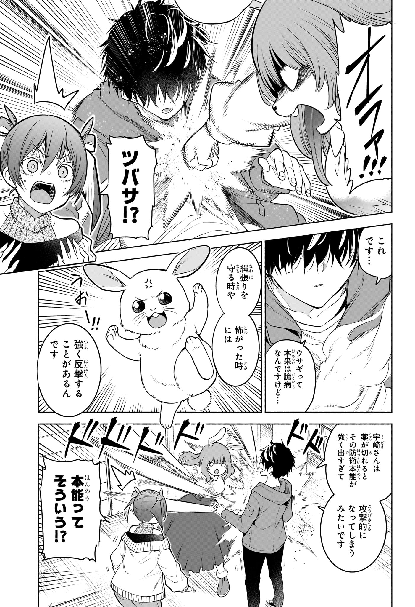 アニマルシグナル Chap 5 - Next Chap 6
