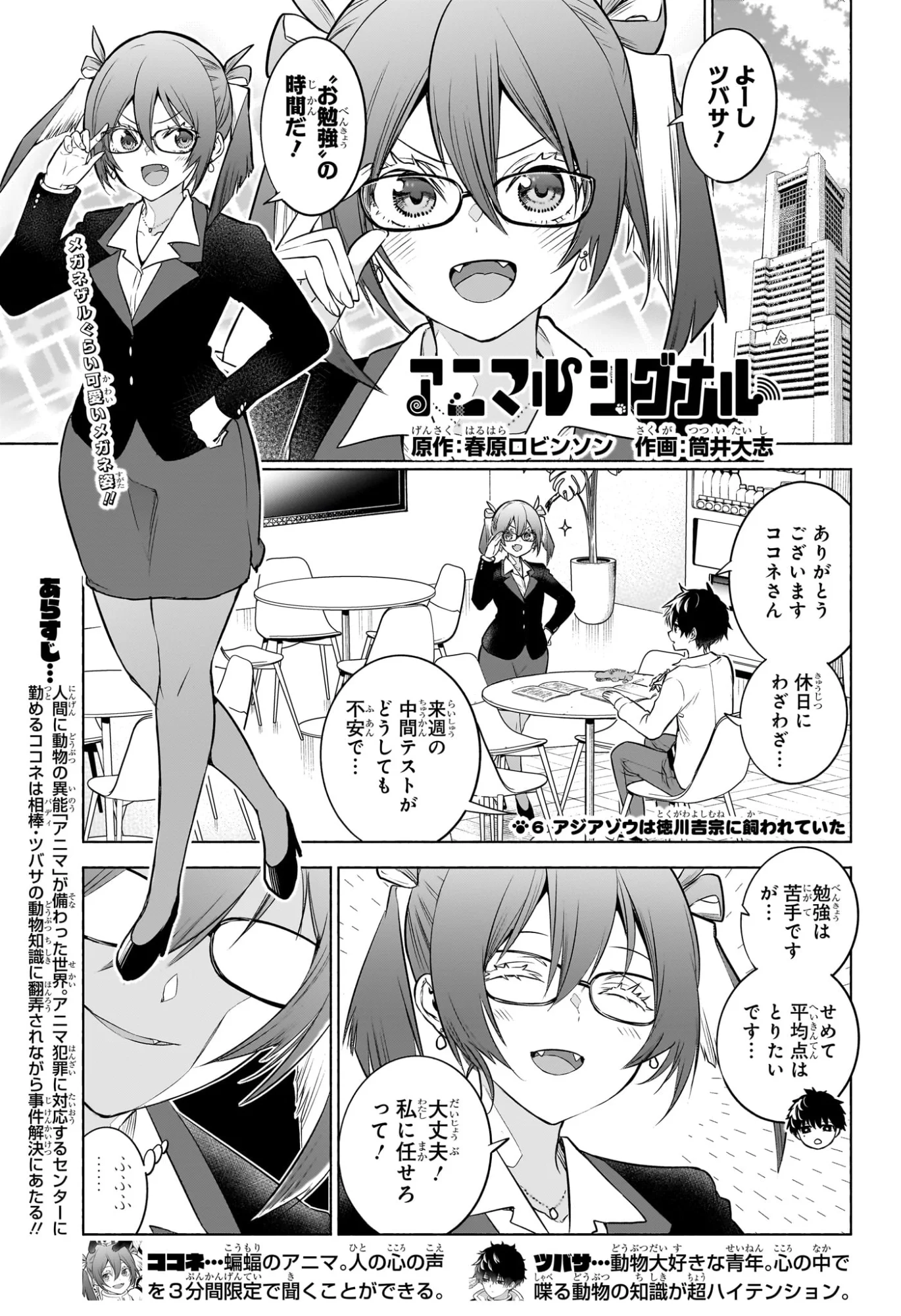 アニマルシグナル Chap 6 - Next Chap 7
