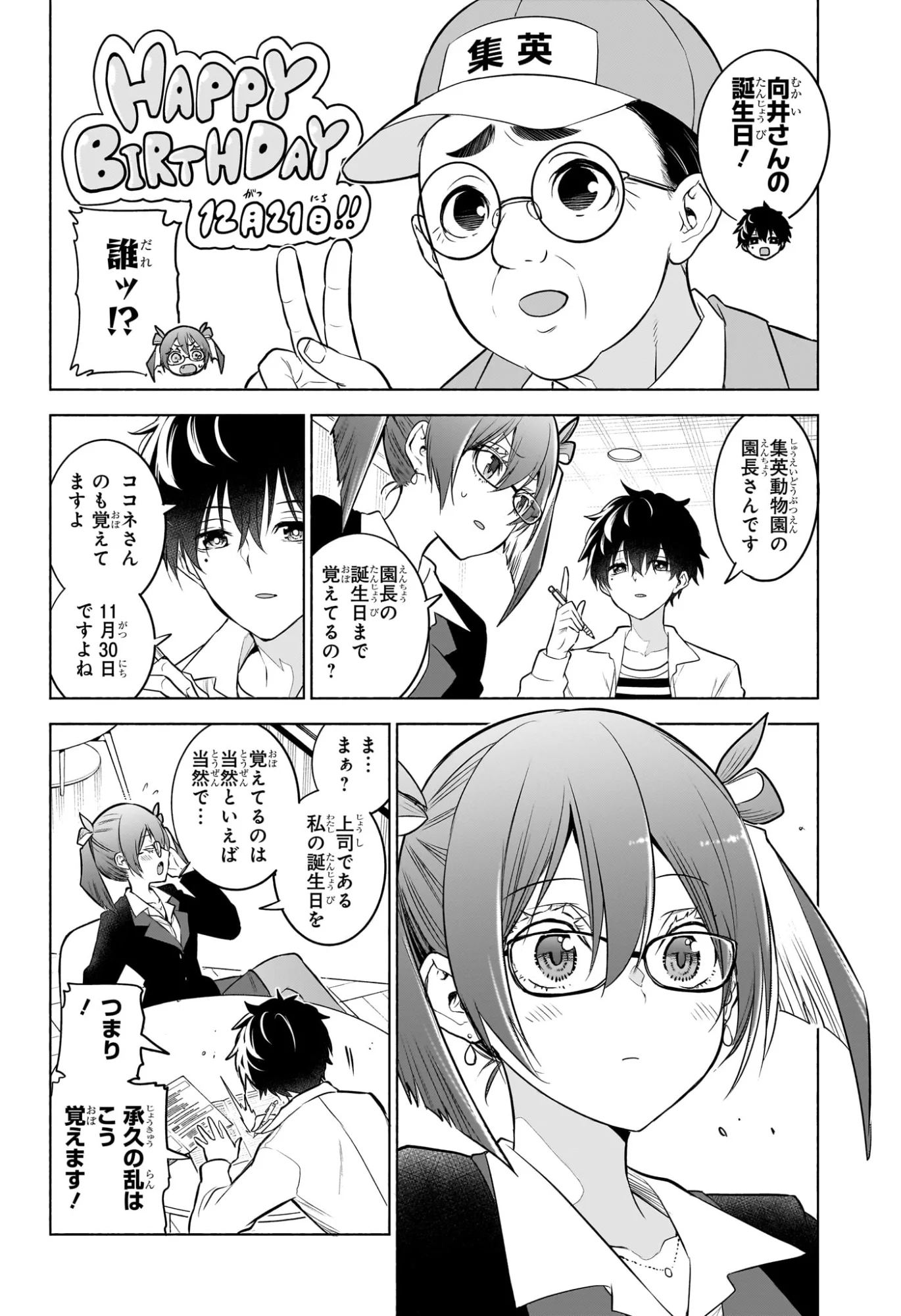 アニマルシグナル Chap 6 - Next Chap 7