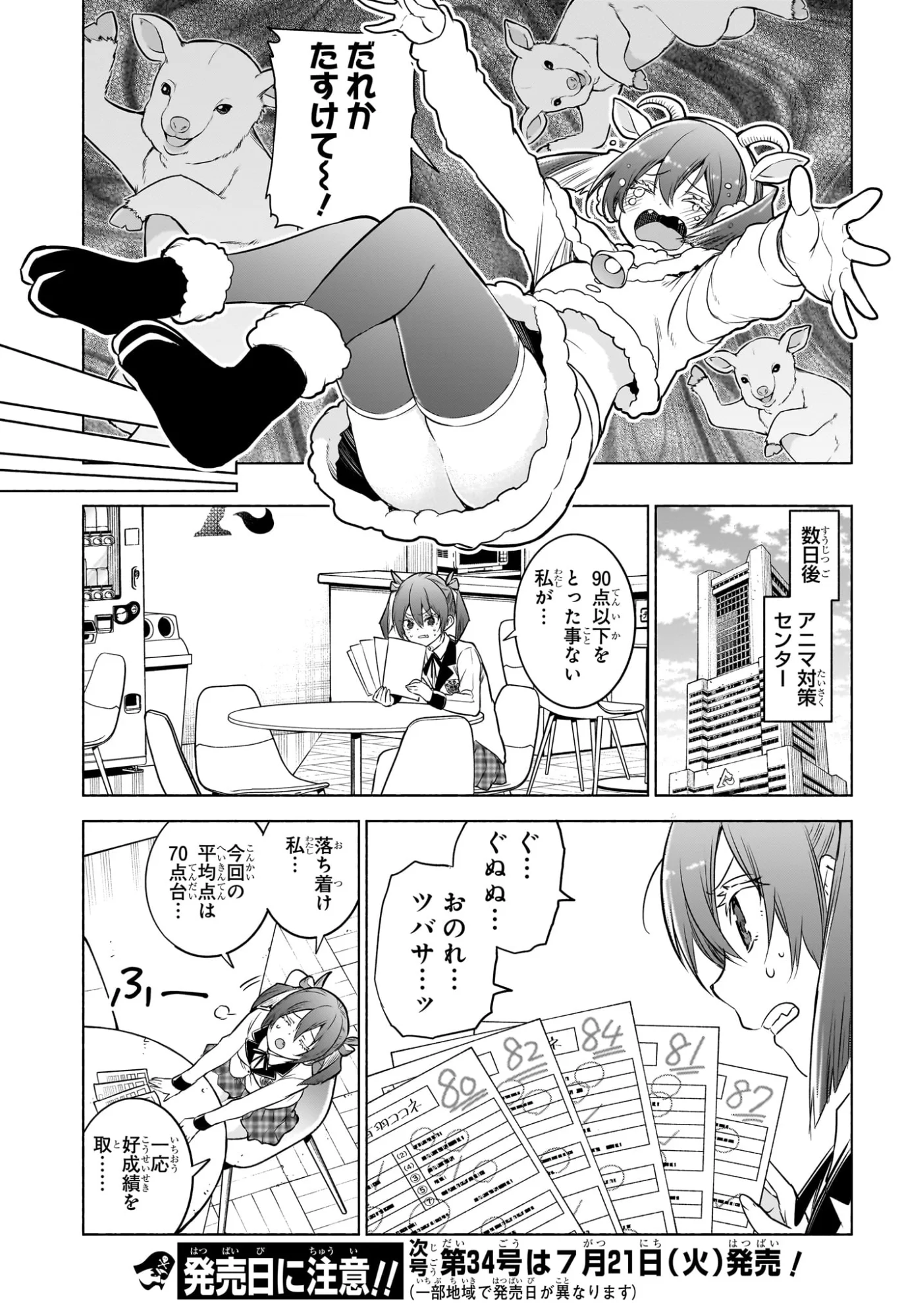 アニマルシグナル Chap 6 - Next Chap 7