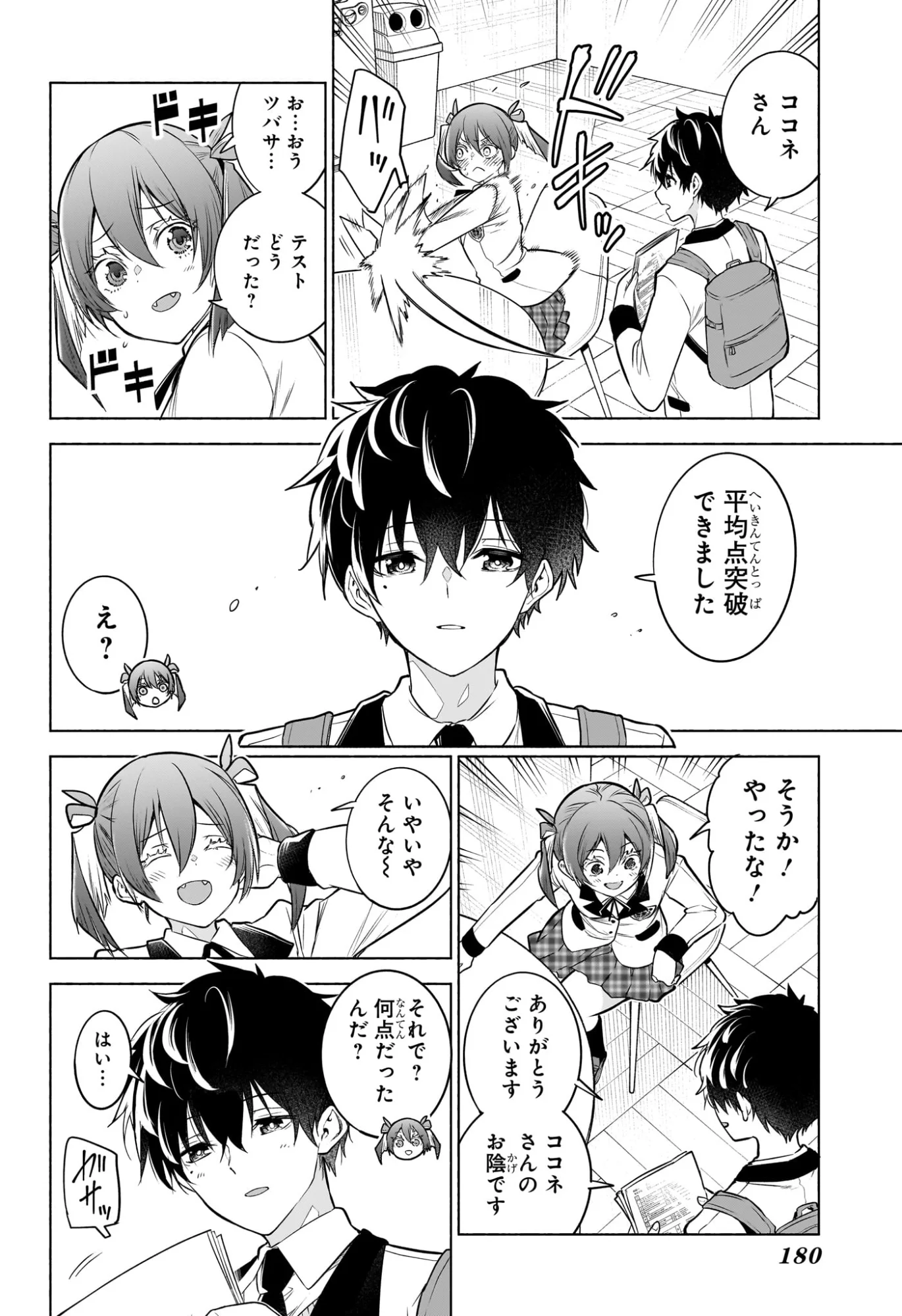 アニマルシグナル Chap 6 - Next Chap 7