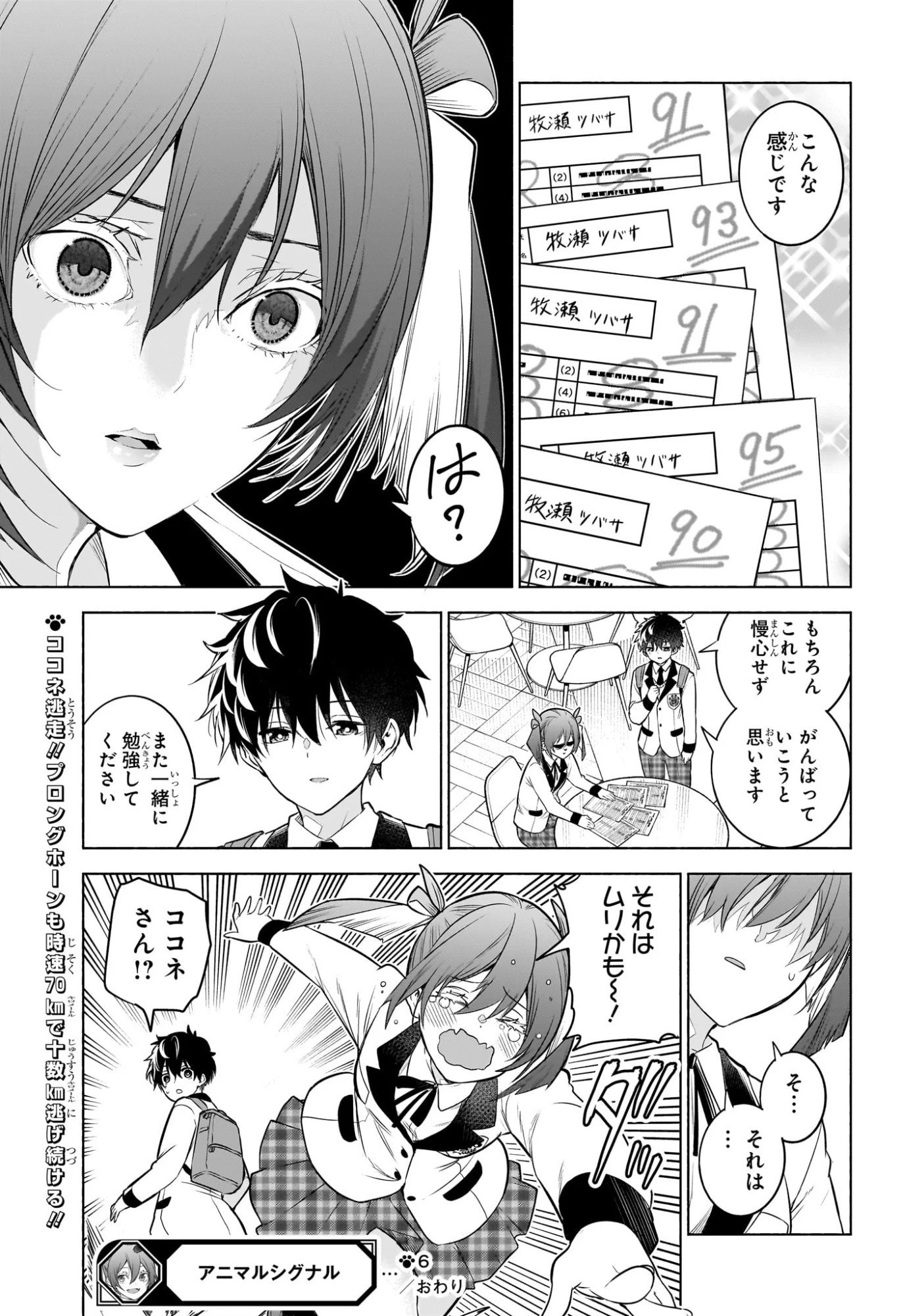 アニマルシグナル Chap 6 - Next Chap 7