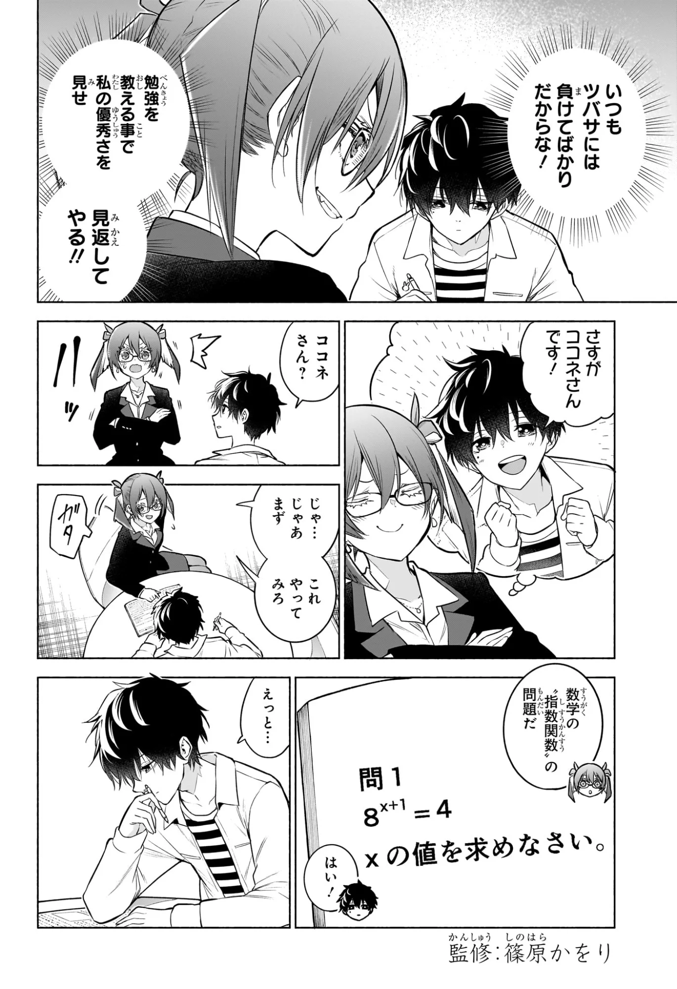 アニマルシグナル Chap 6 - Next Chap 7