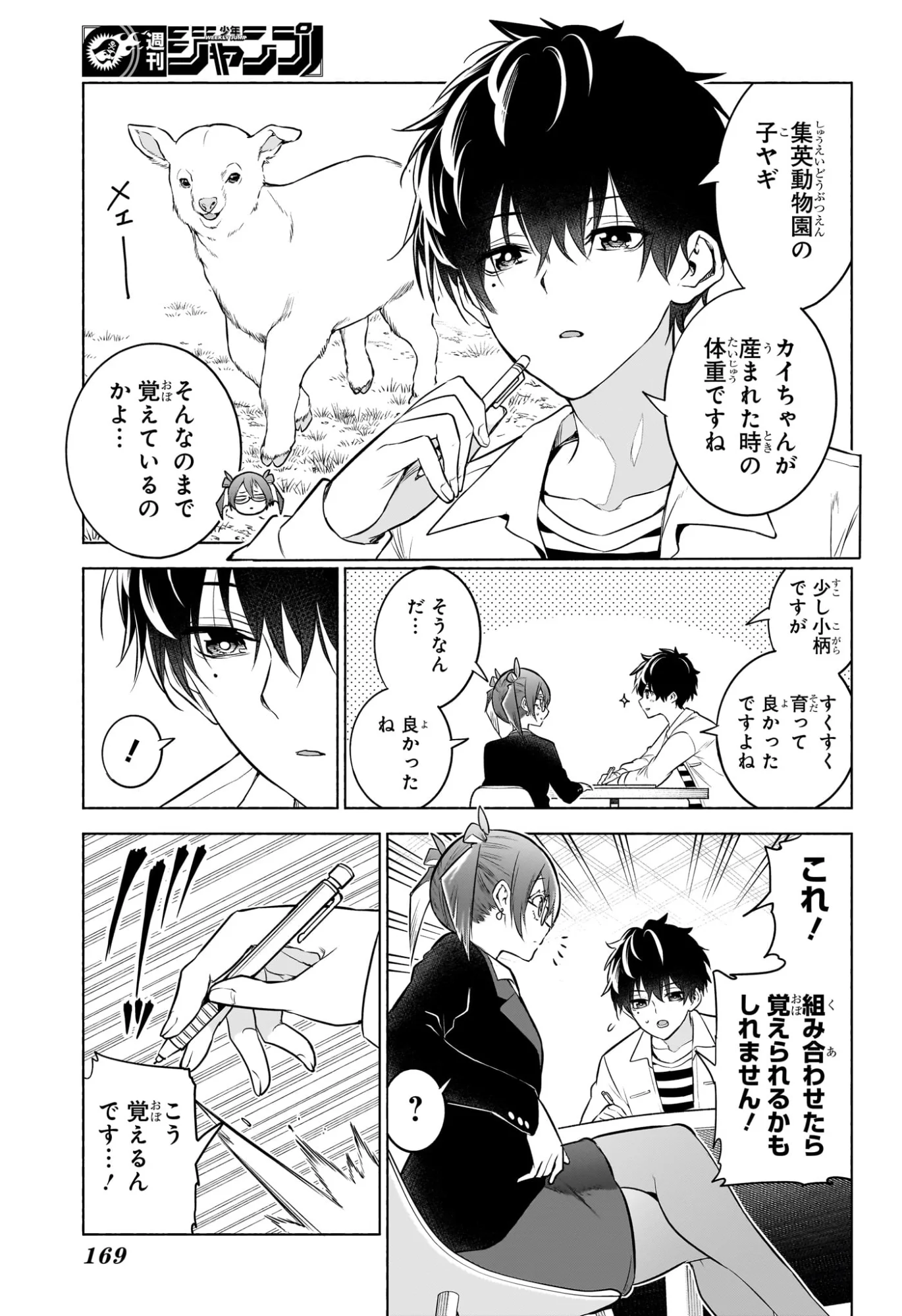 アニマルシグナル Chap 6 - Next Chap 7