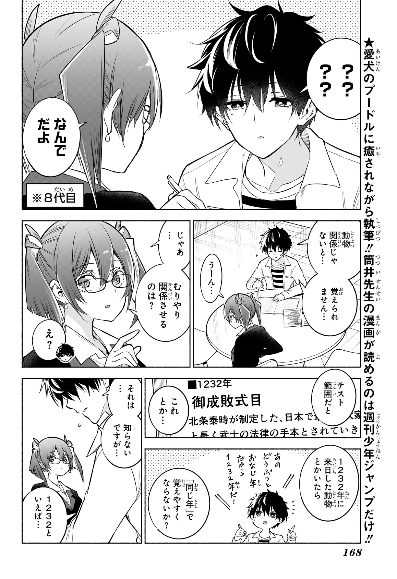 アニマルシグナル Chap 6 - Next Chap 7