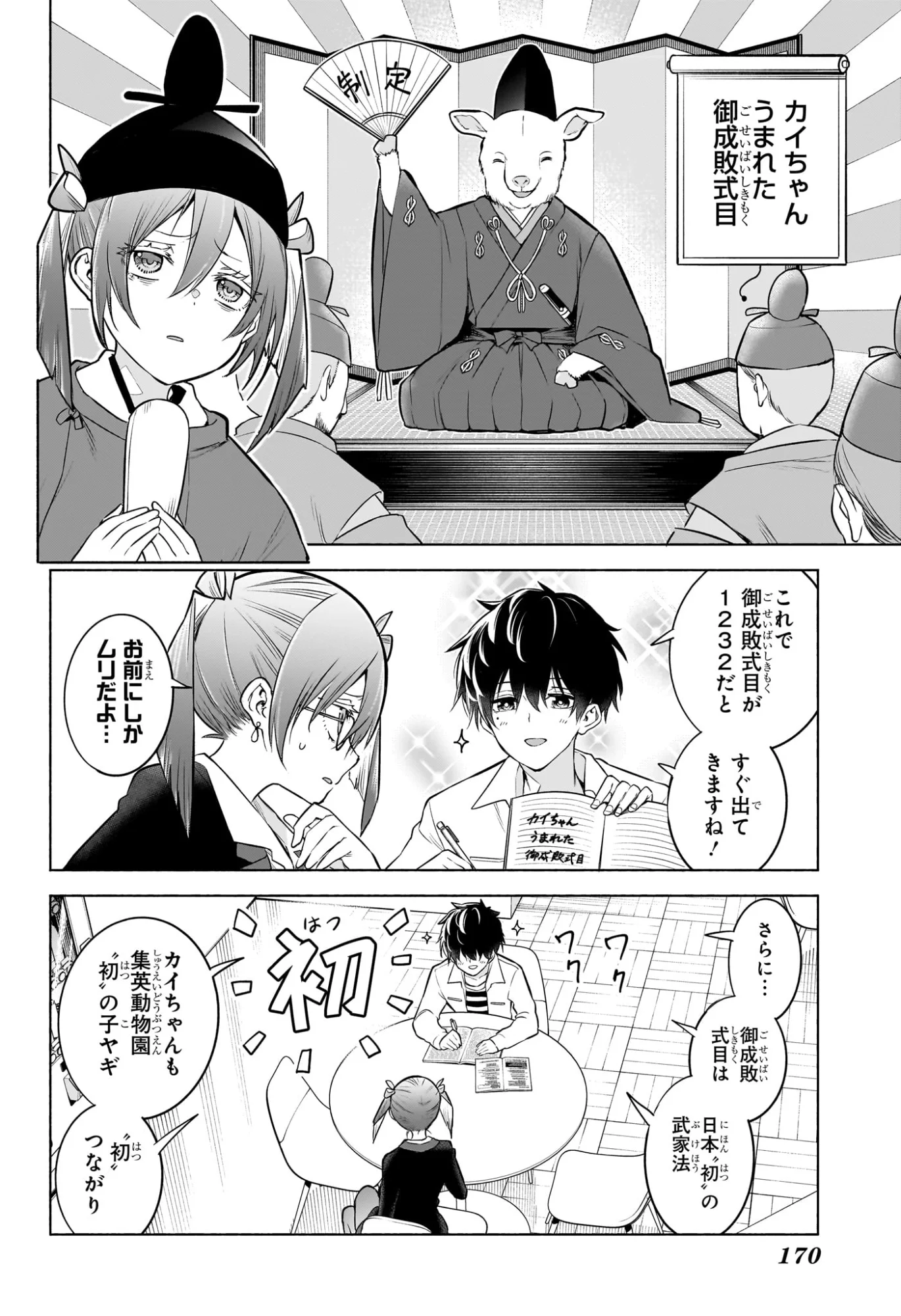 アニマルシグナル Chap 6 - Next Chap 7