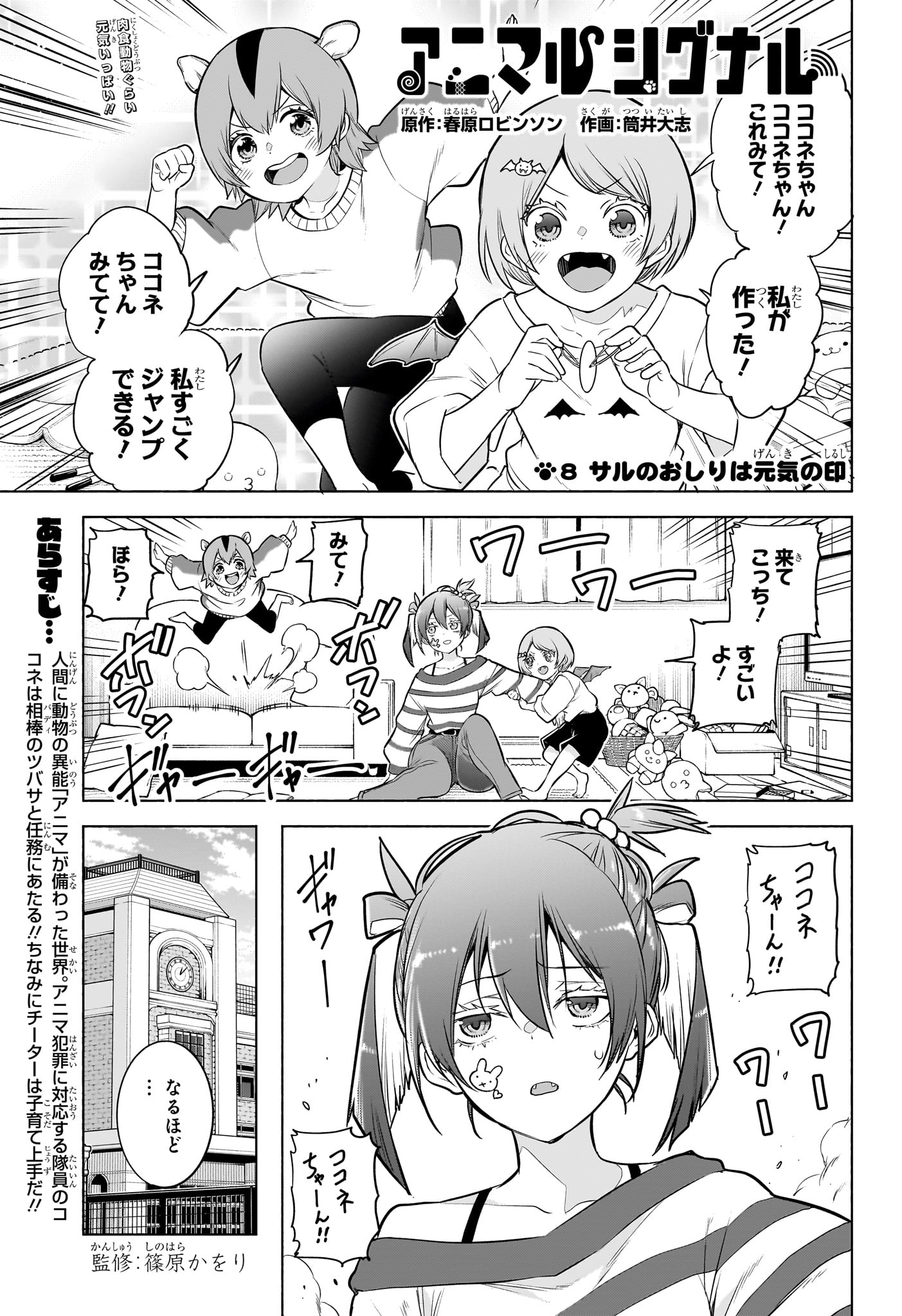 アニマルシグナル Chap 8 - Next Chap 9