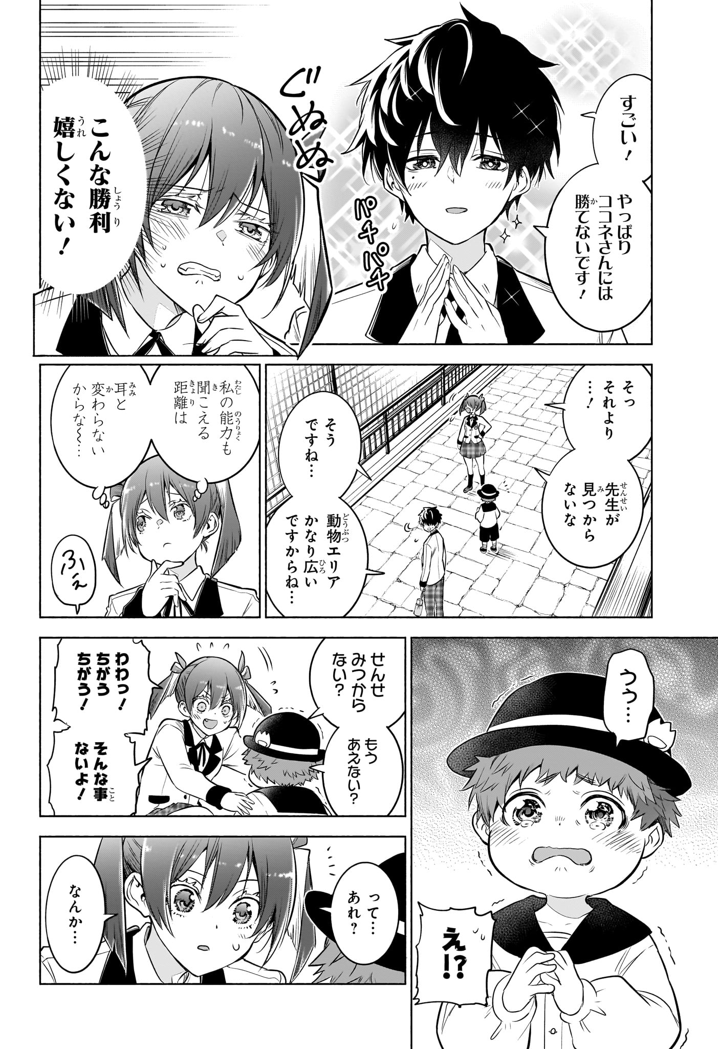 アニマルシグナル Chap 8 - Next Chap 9